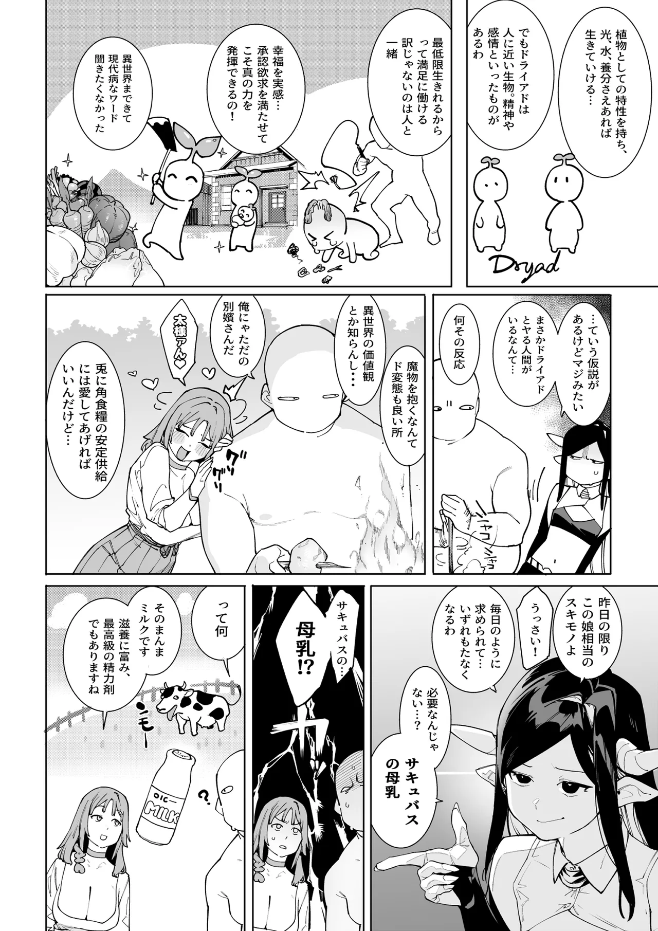 Hada Ikkann Isekai Nougyou - Page 27