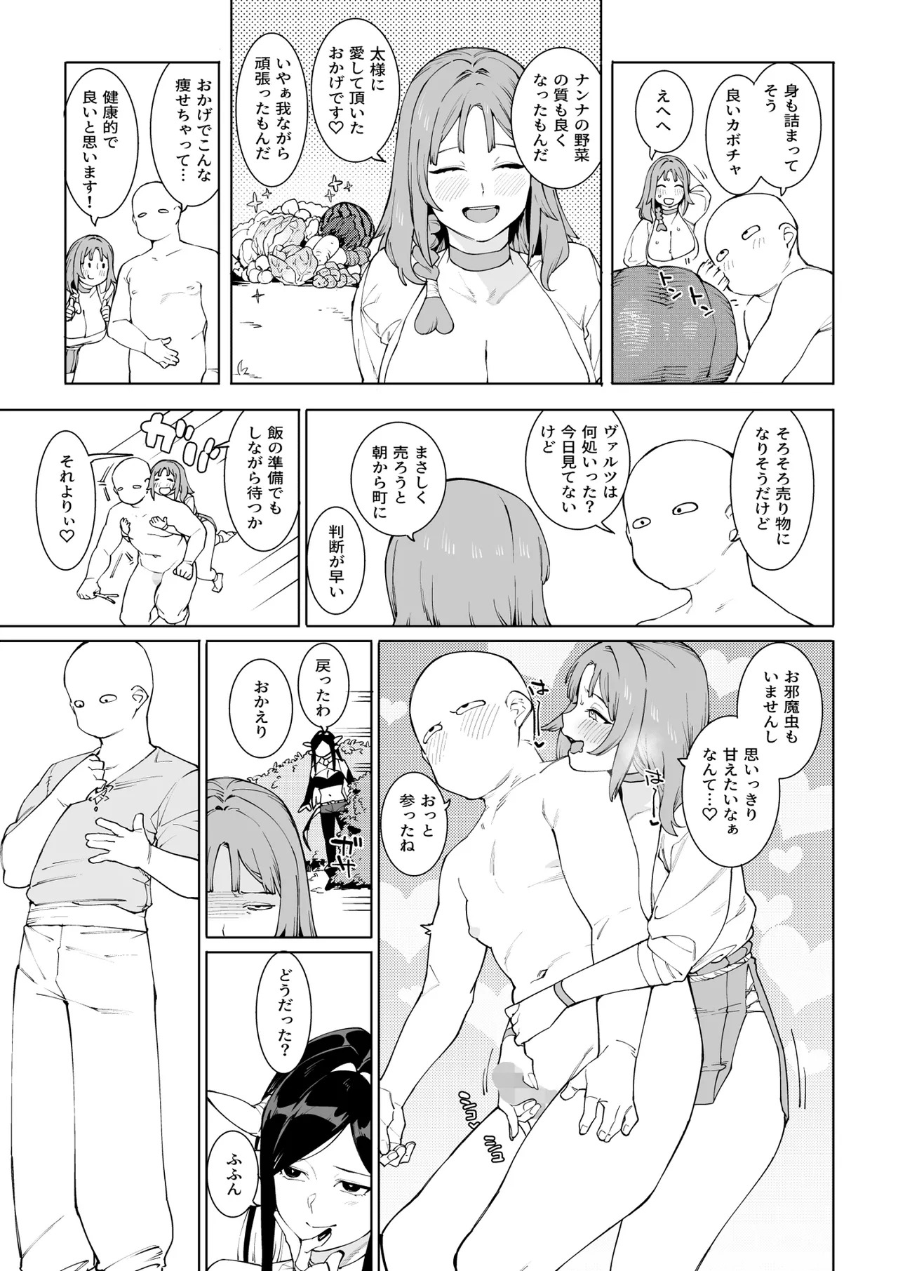 Hada Ikkann Isekai Nougyou - Page 52