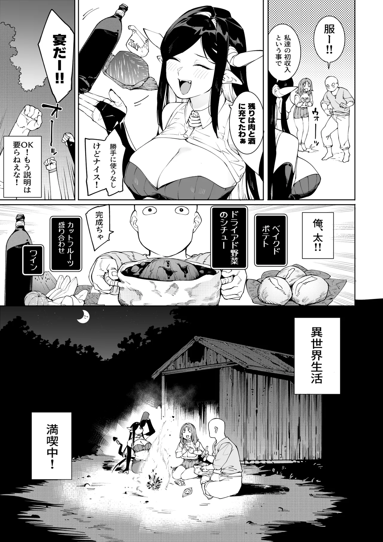 Hada Ikkann Isekai Nougyou - Page 53