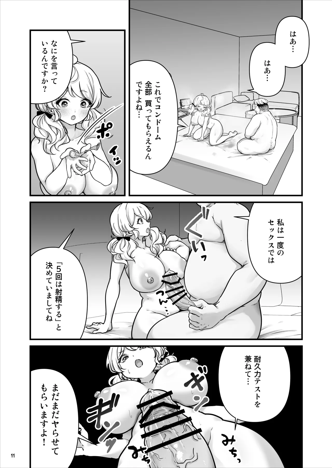 Condom Uri no Shoujo - Page 12