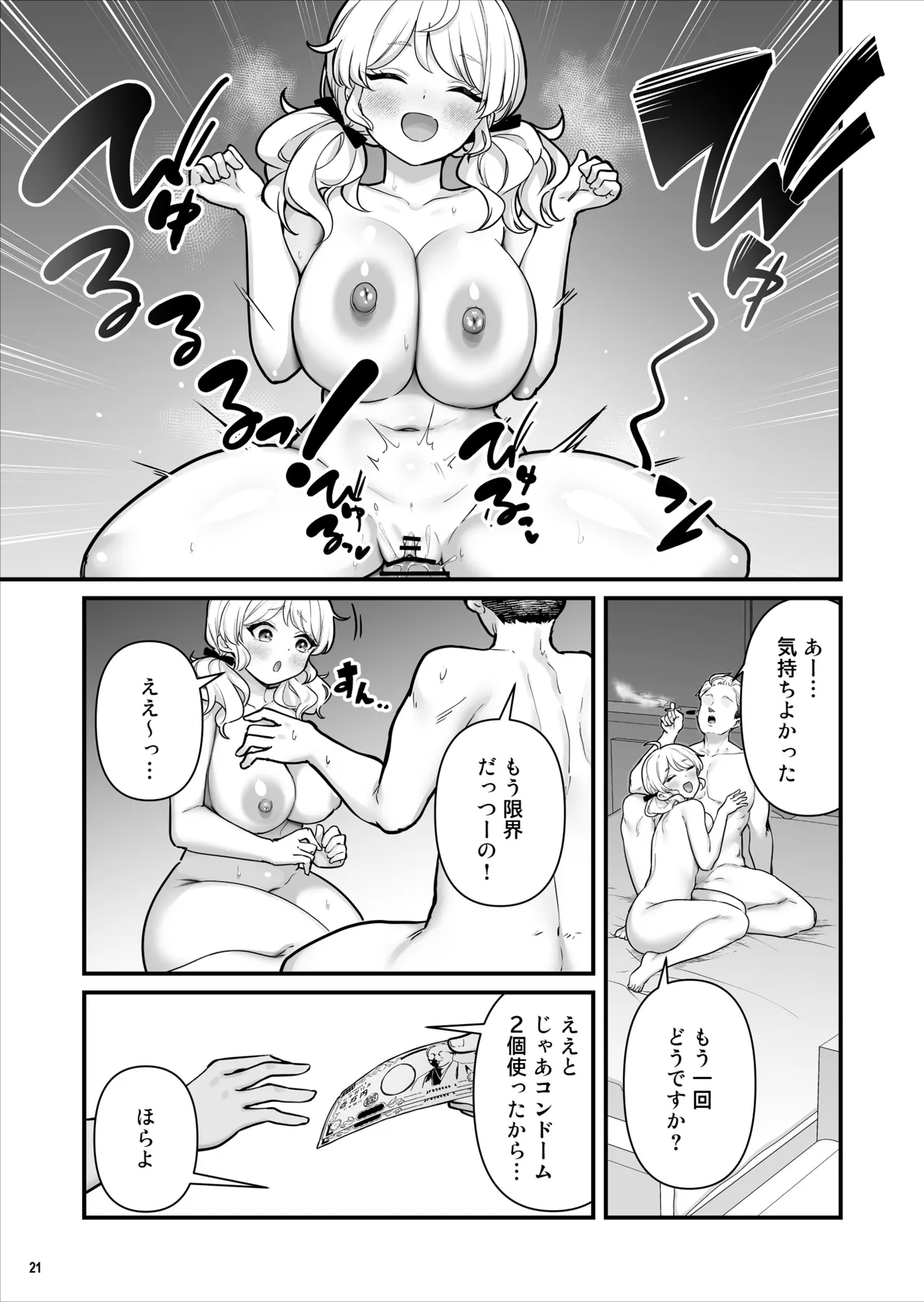 Condom Uri no Shoujo - Page 22