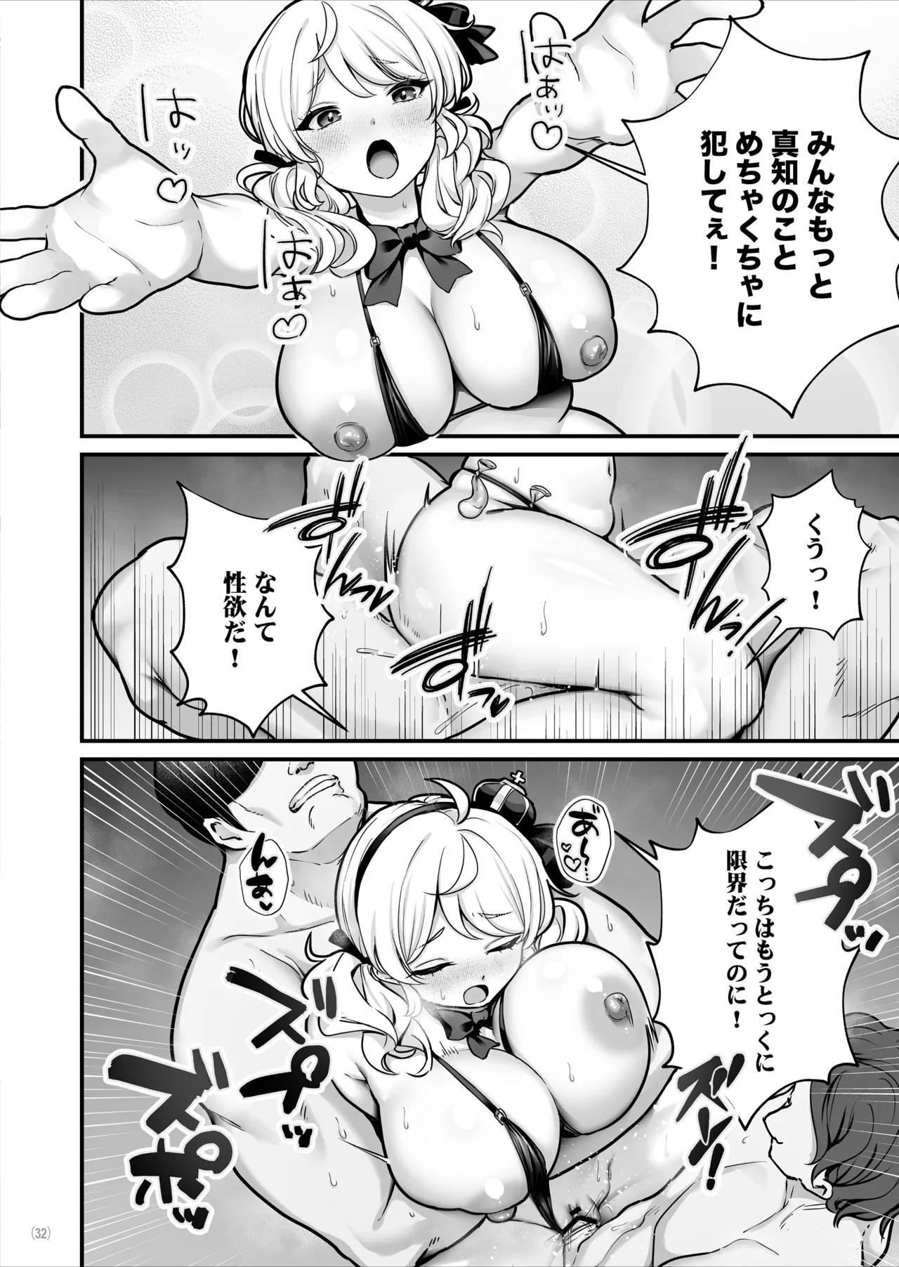 Condom Uri no Shoujo - Page 33