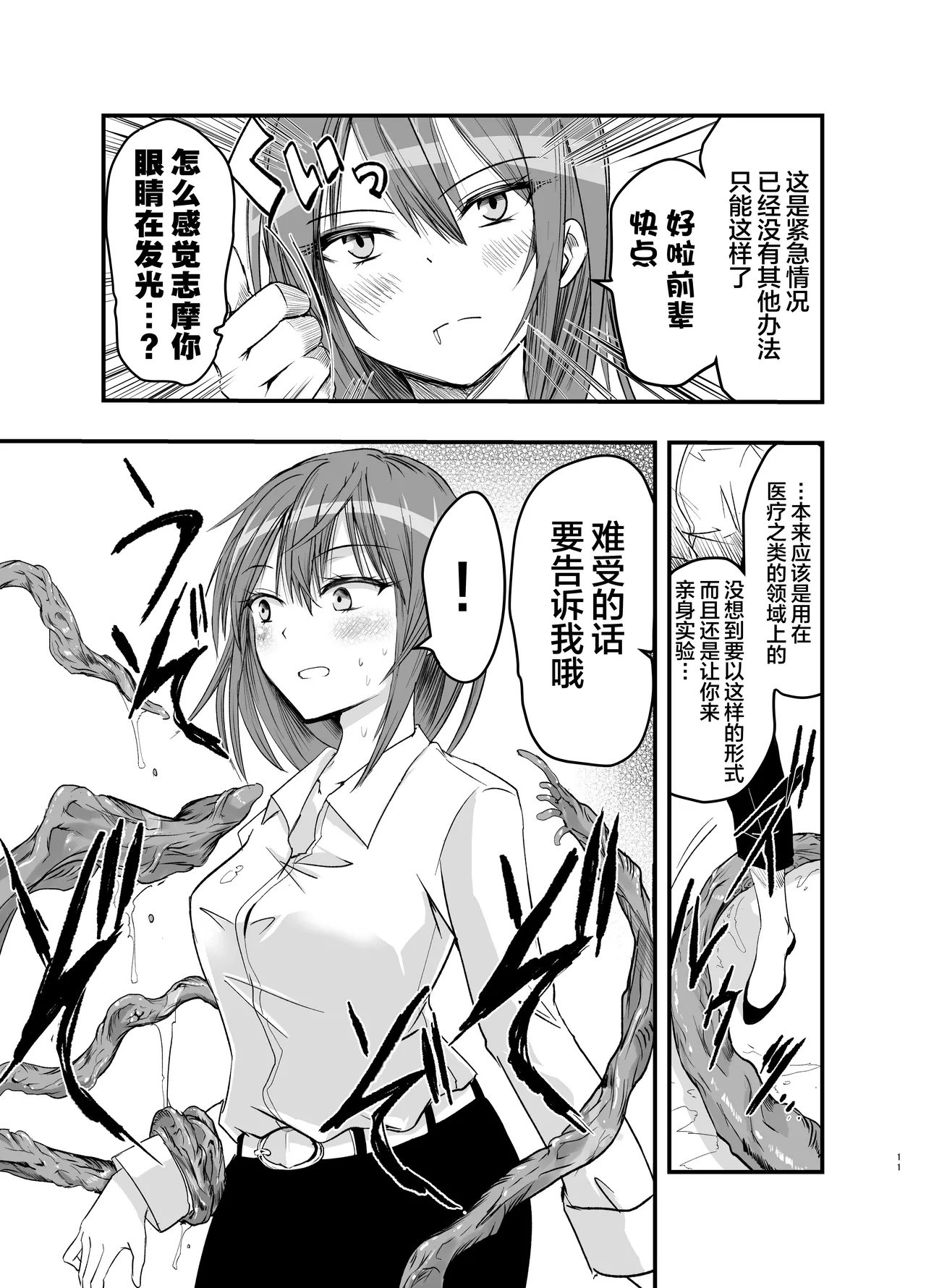 Shokushu no Chiryou o Hajimemasu! | 触手治疗开始了！ - Page 11