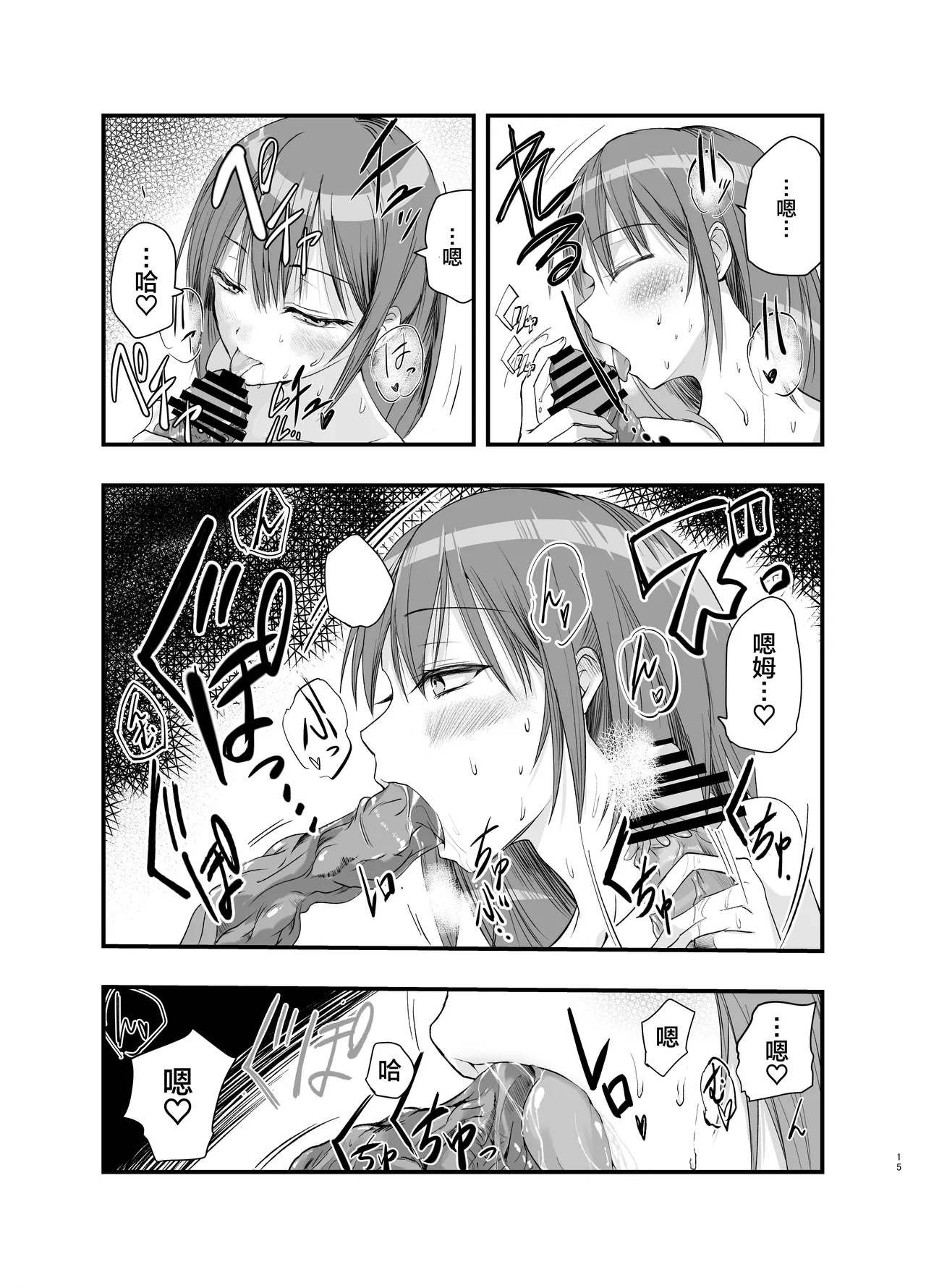 Shokushu no Chiryou o Hajimemasu! | 触手治疗开始了！ - Page 15