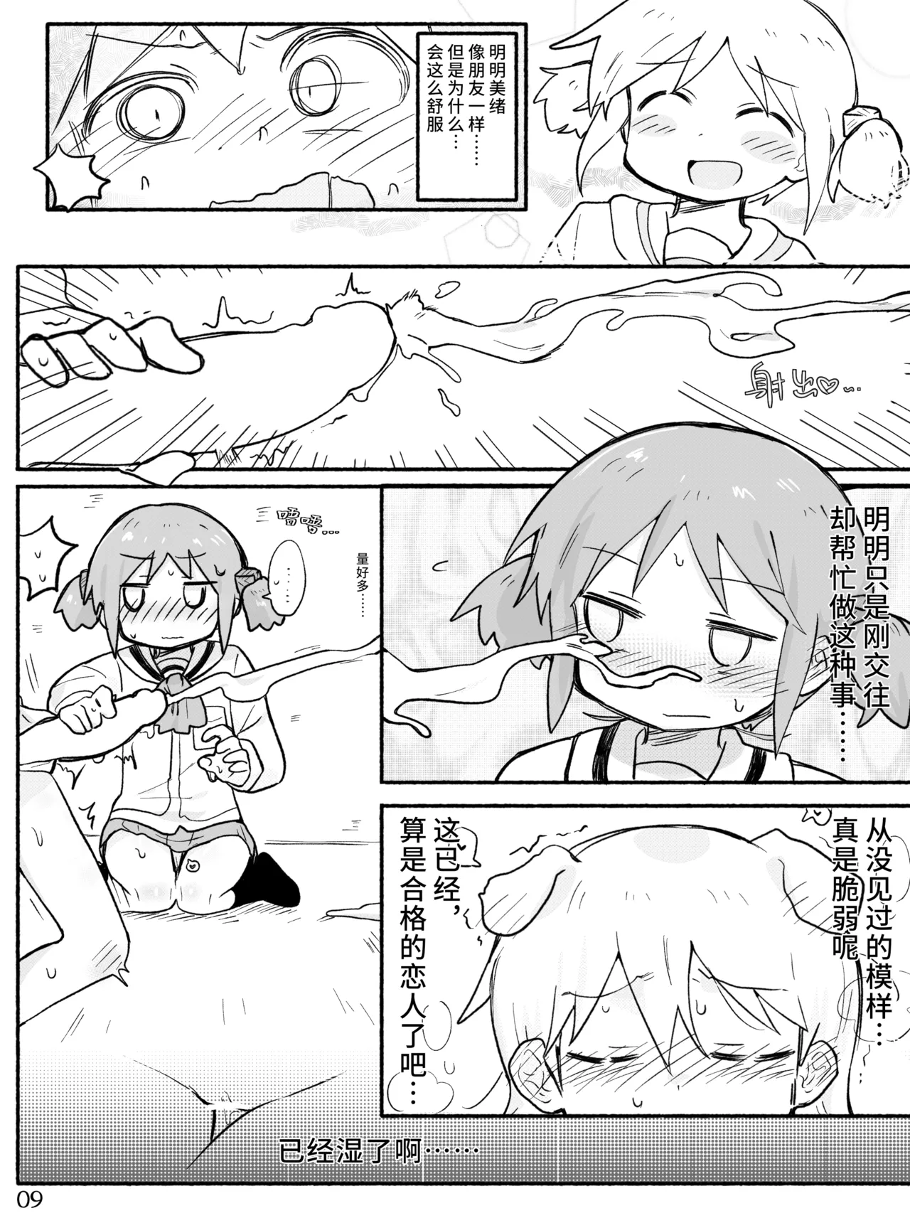 Mio-ko no futanari hon - Page 11
