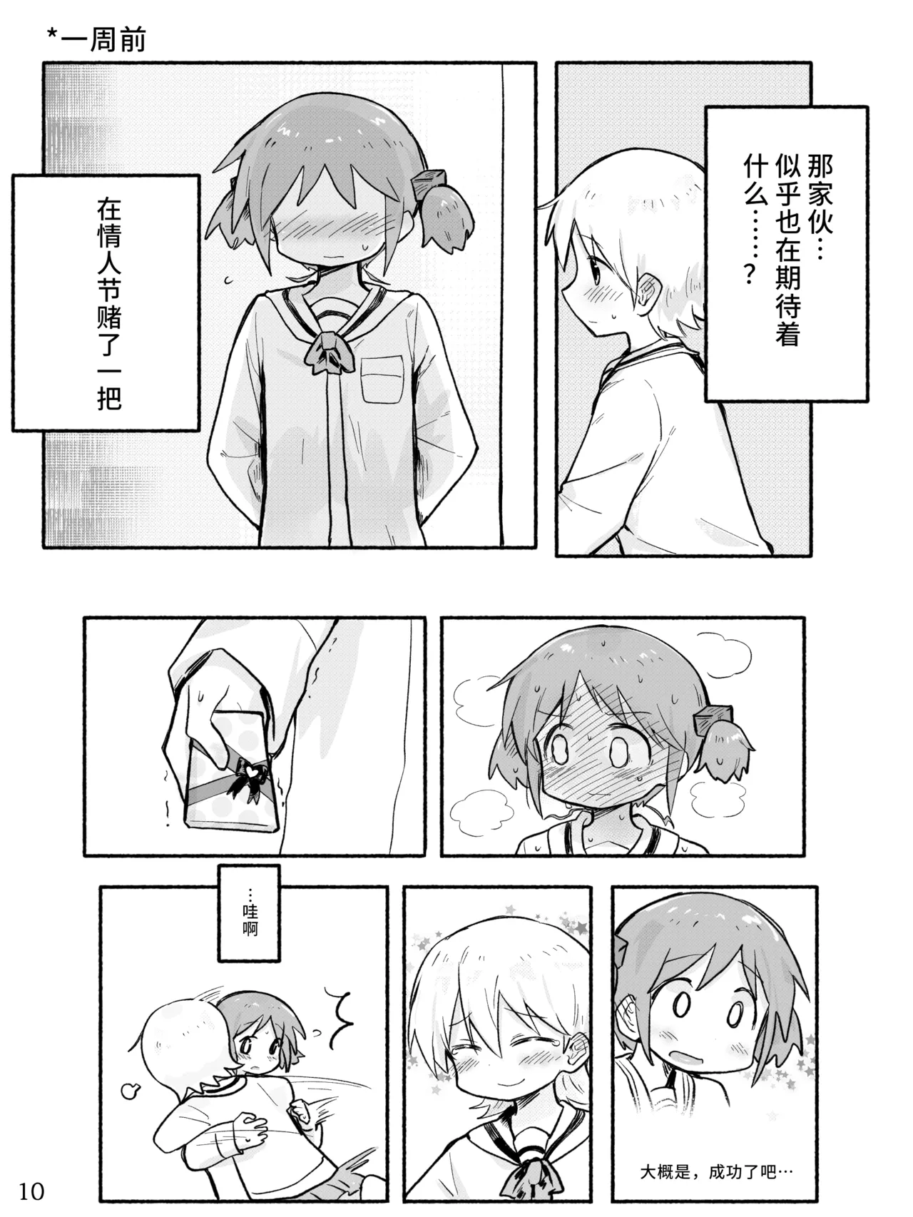 Mio-ko no futanari hon - Page 12