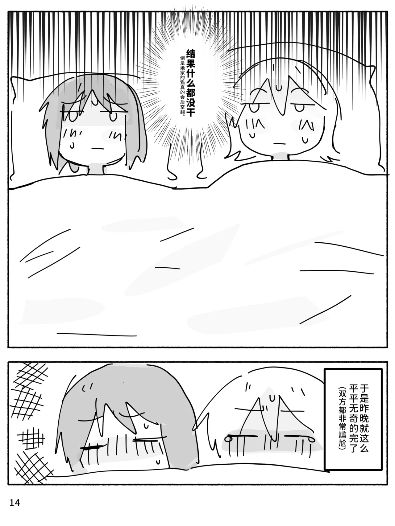 Mio-ko no futanari hon - Page 15