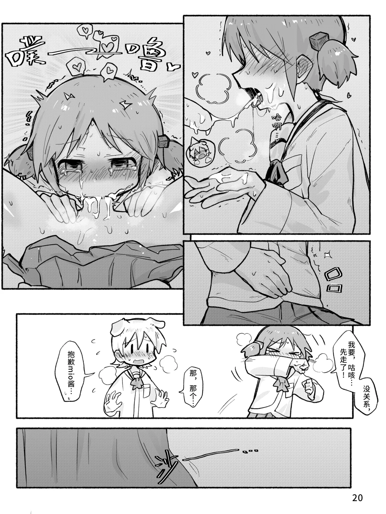 Mio-ko no futanari hon - Page 22