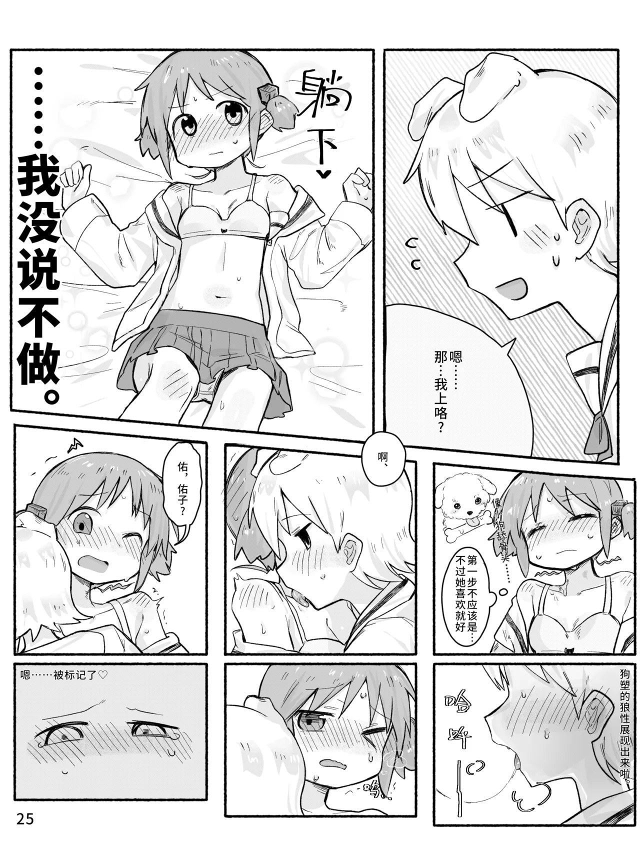 Mio-ko no futanari hon - Page 27