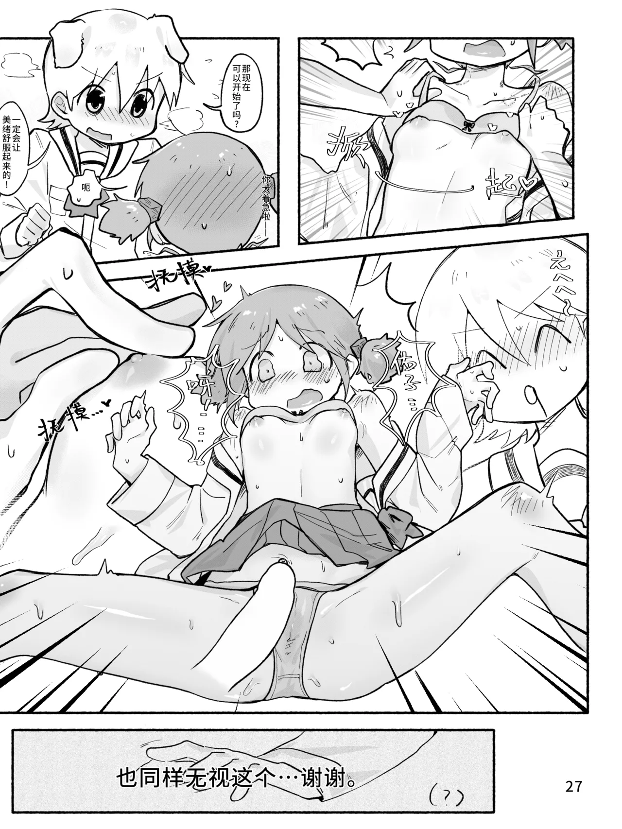 Mio-ko no futanari hon - Page 29
