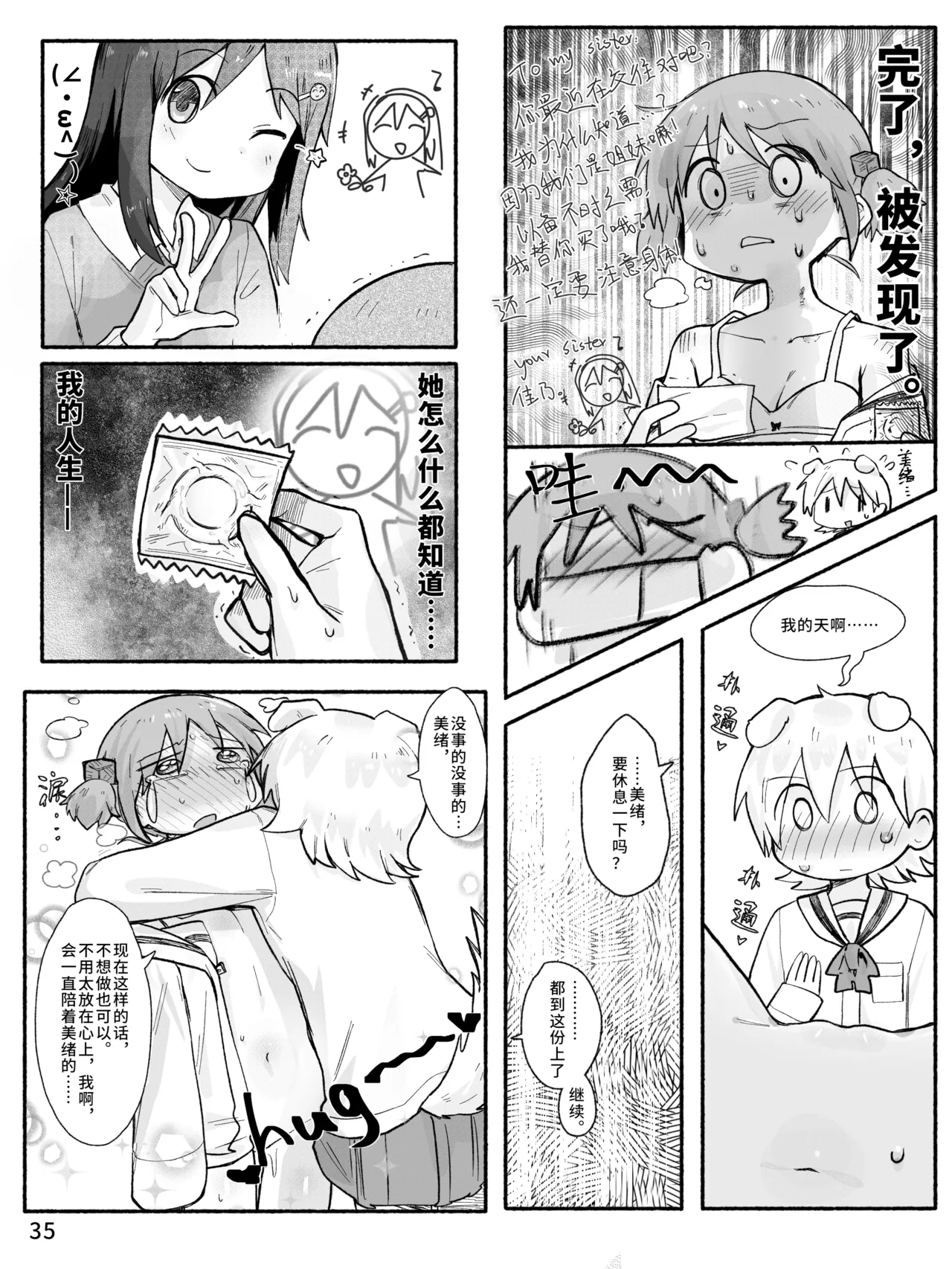 Mio-ko no futanari hon - Page 37