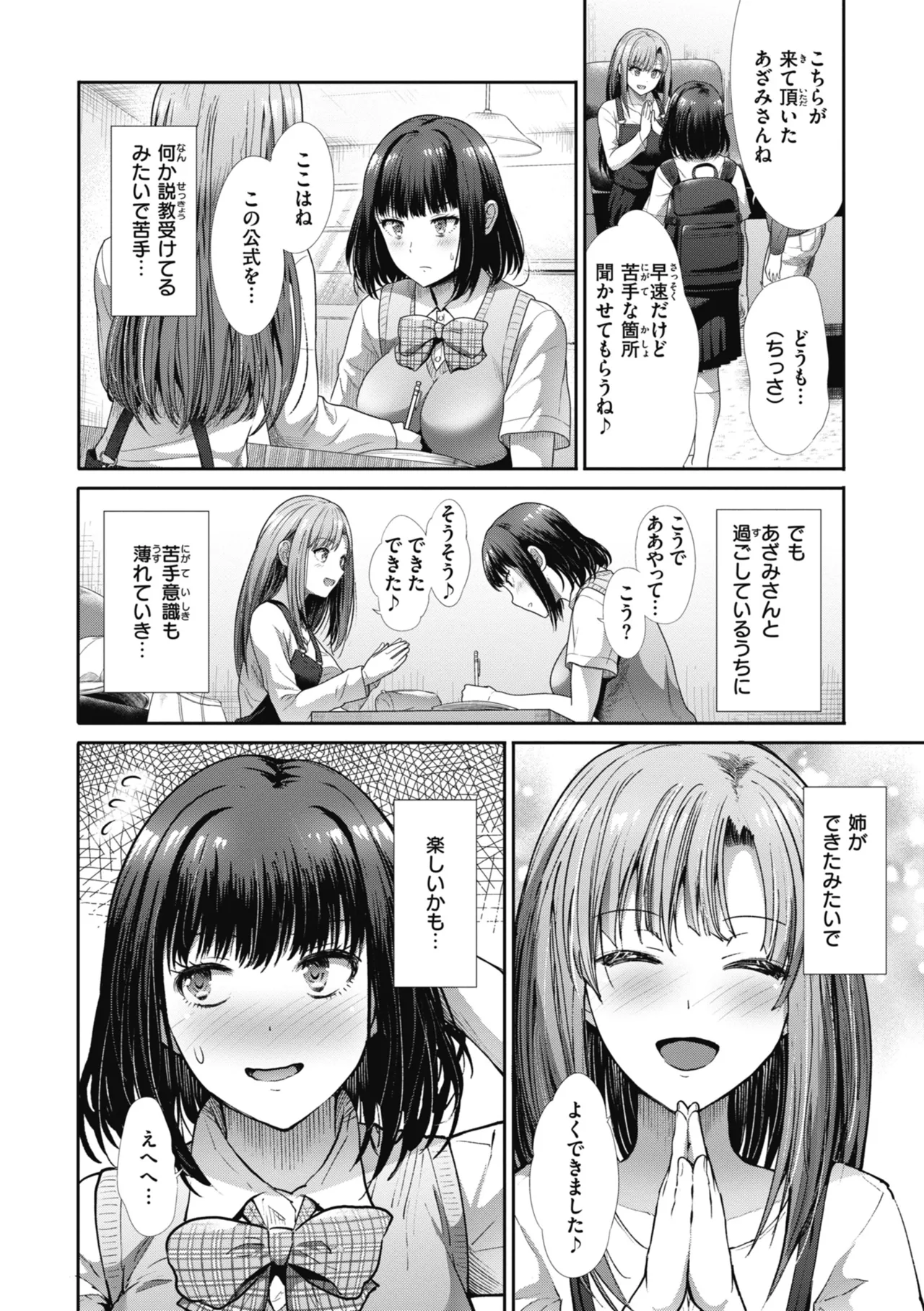 Manekare Asobare - Page 106
