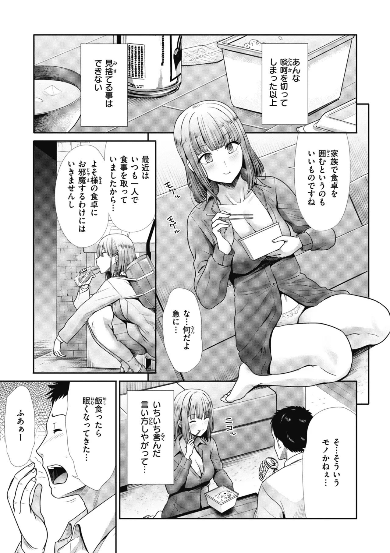 Manekare Asobare - Page 137