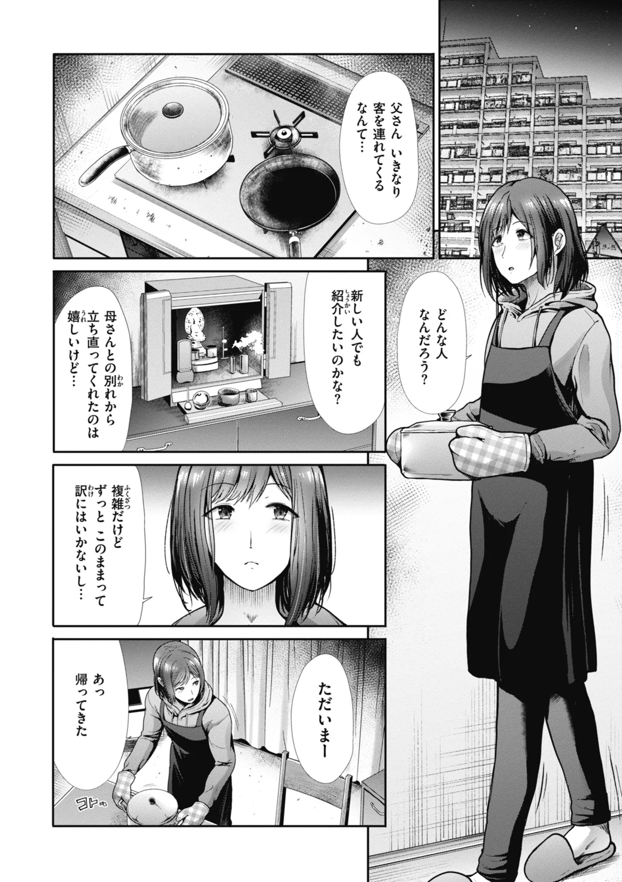 Manekare Asobare - Page 30