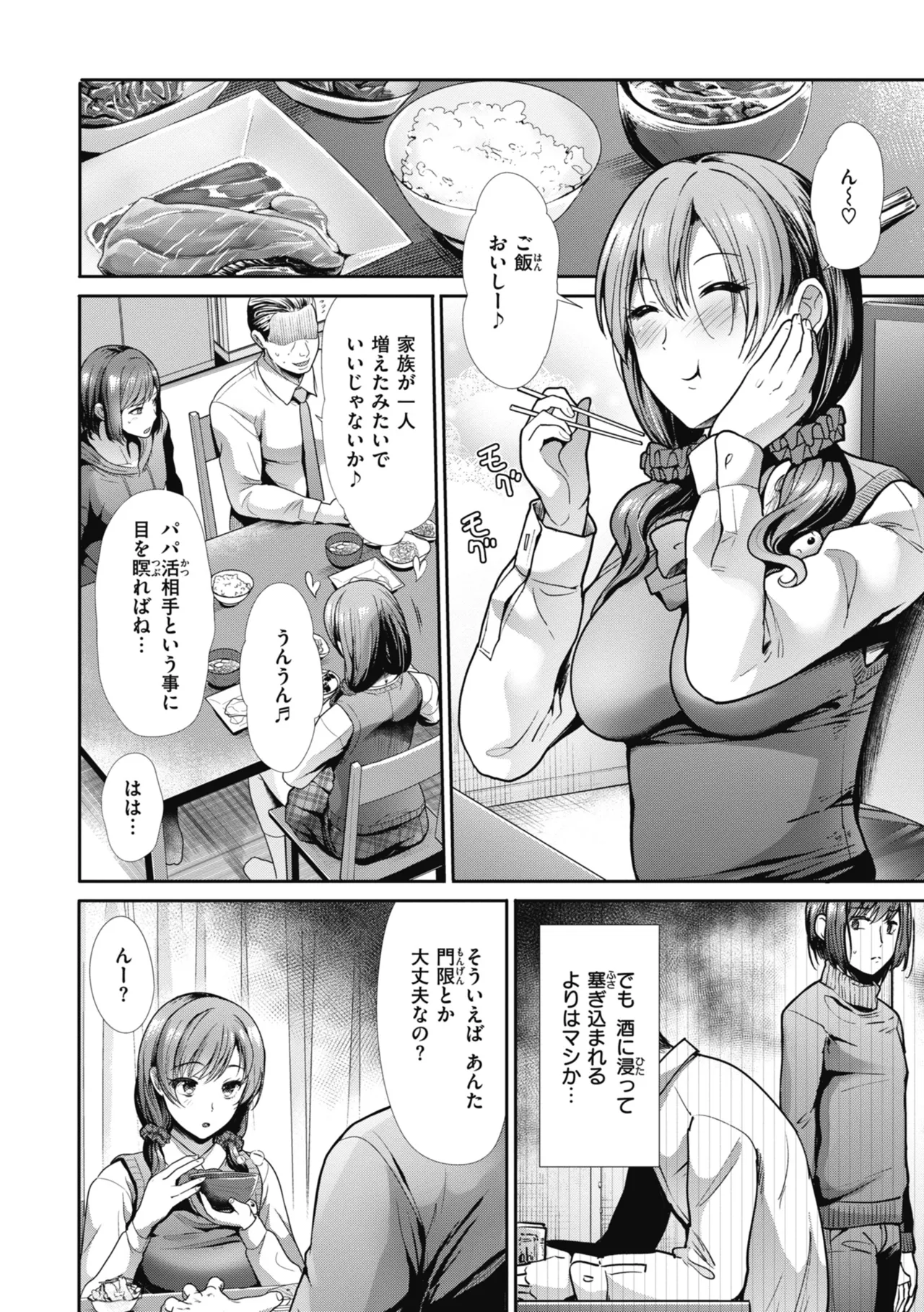 Manekare Asobare - Page 32