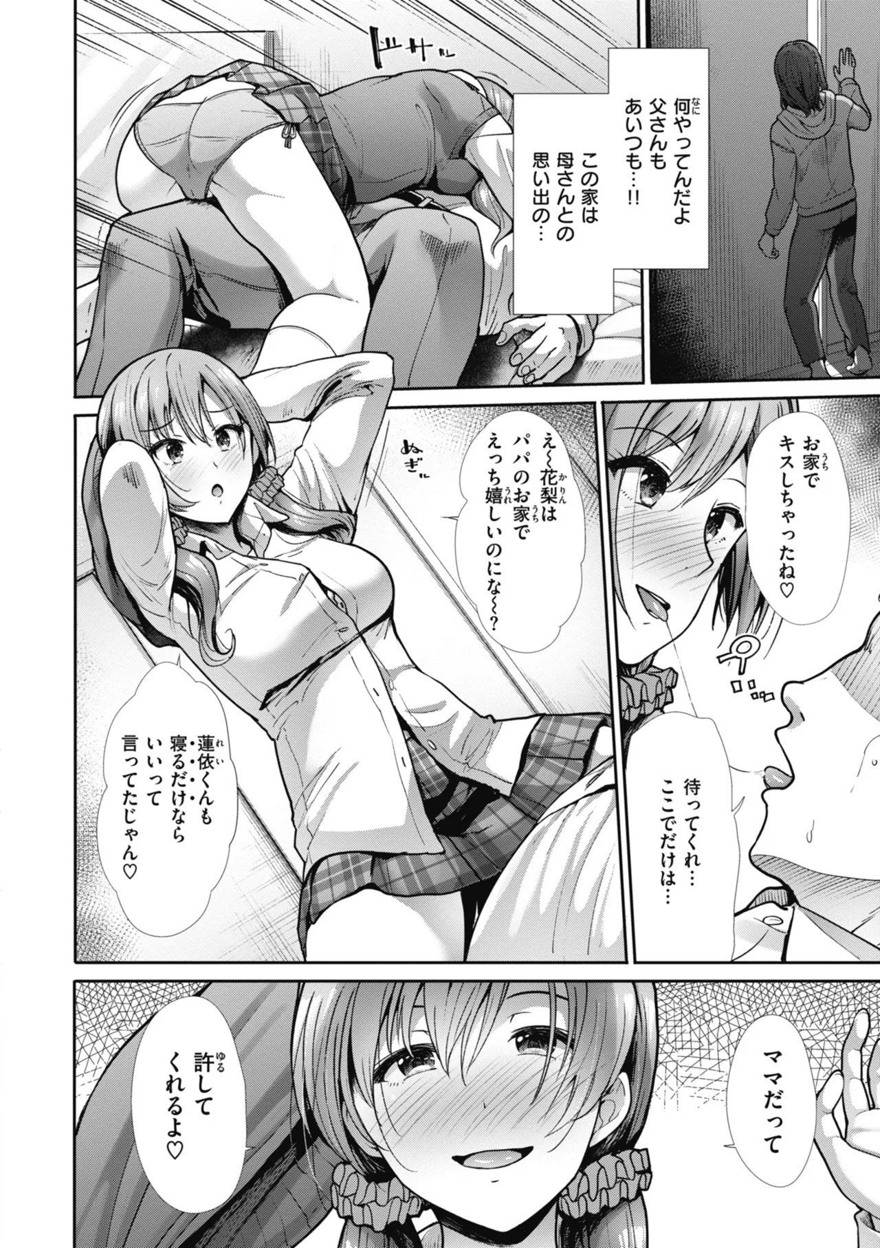 Manekare Asobare - Page 36