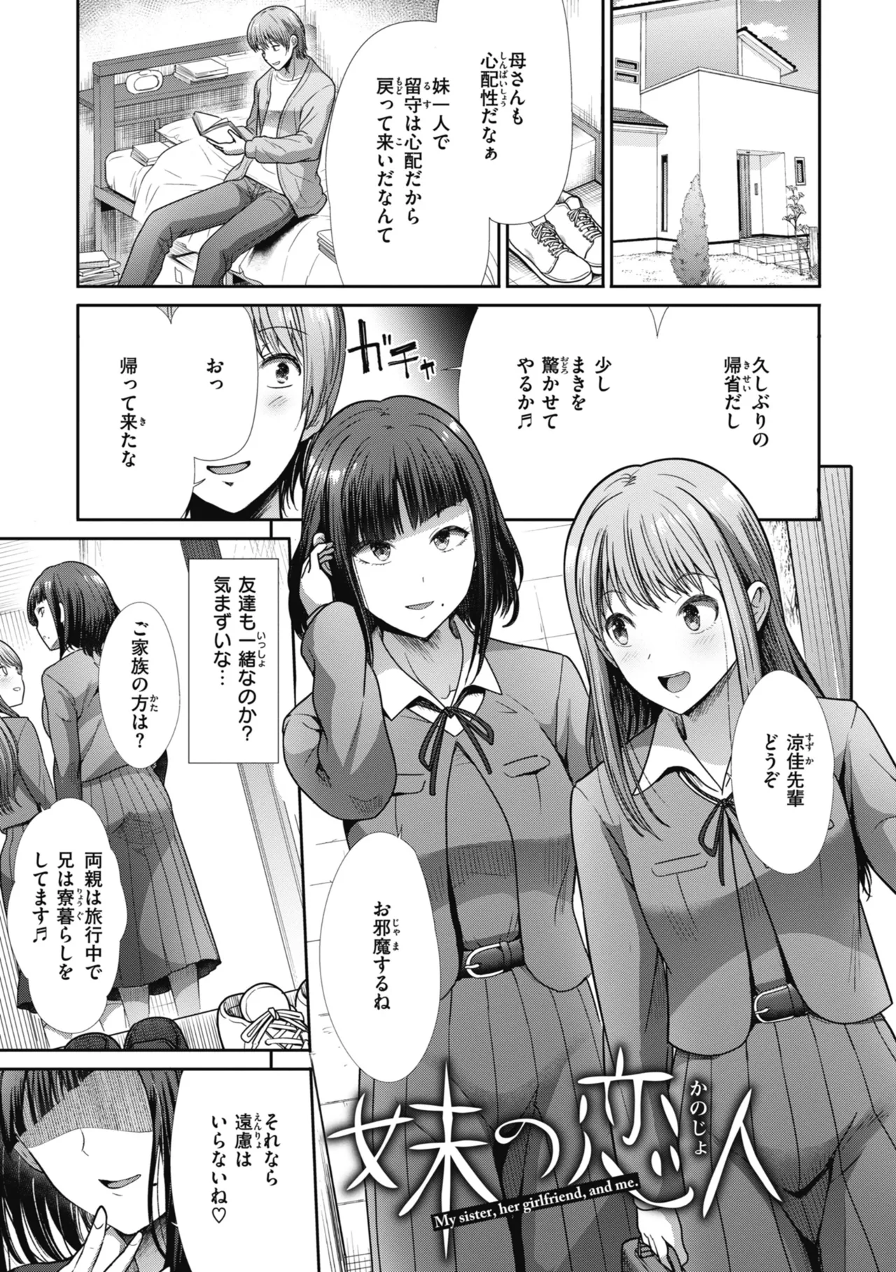 Manekare Asobare - Page 57