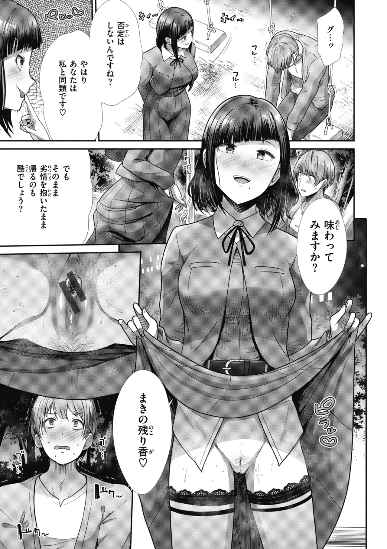 Manekare Asobare - Page 67