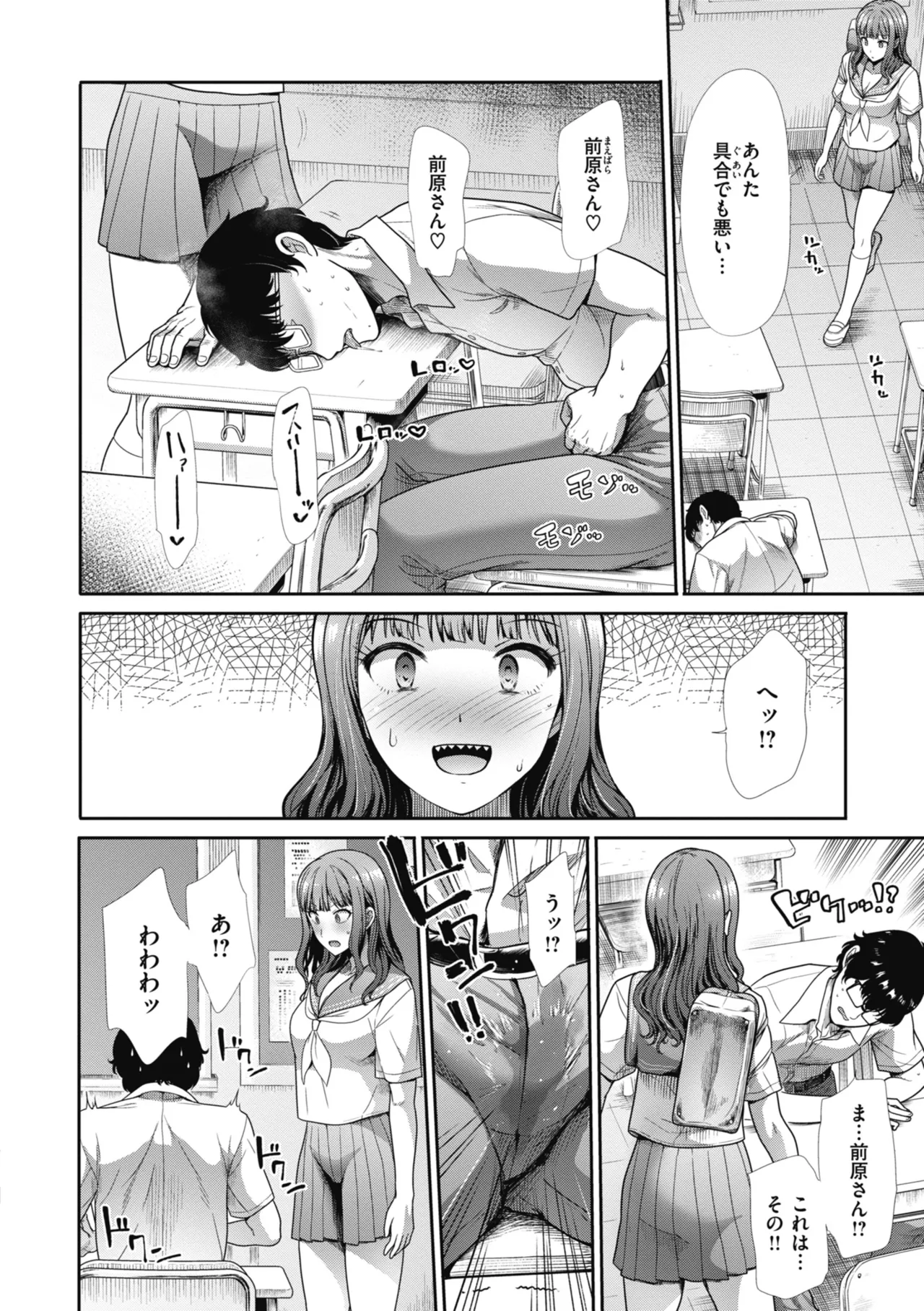 Manekare Asobare - Page 80
