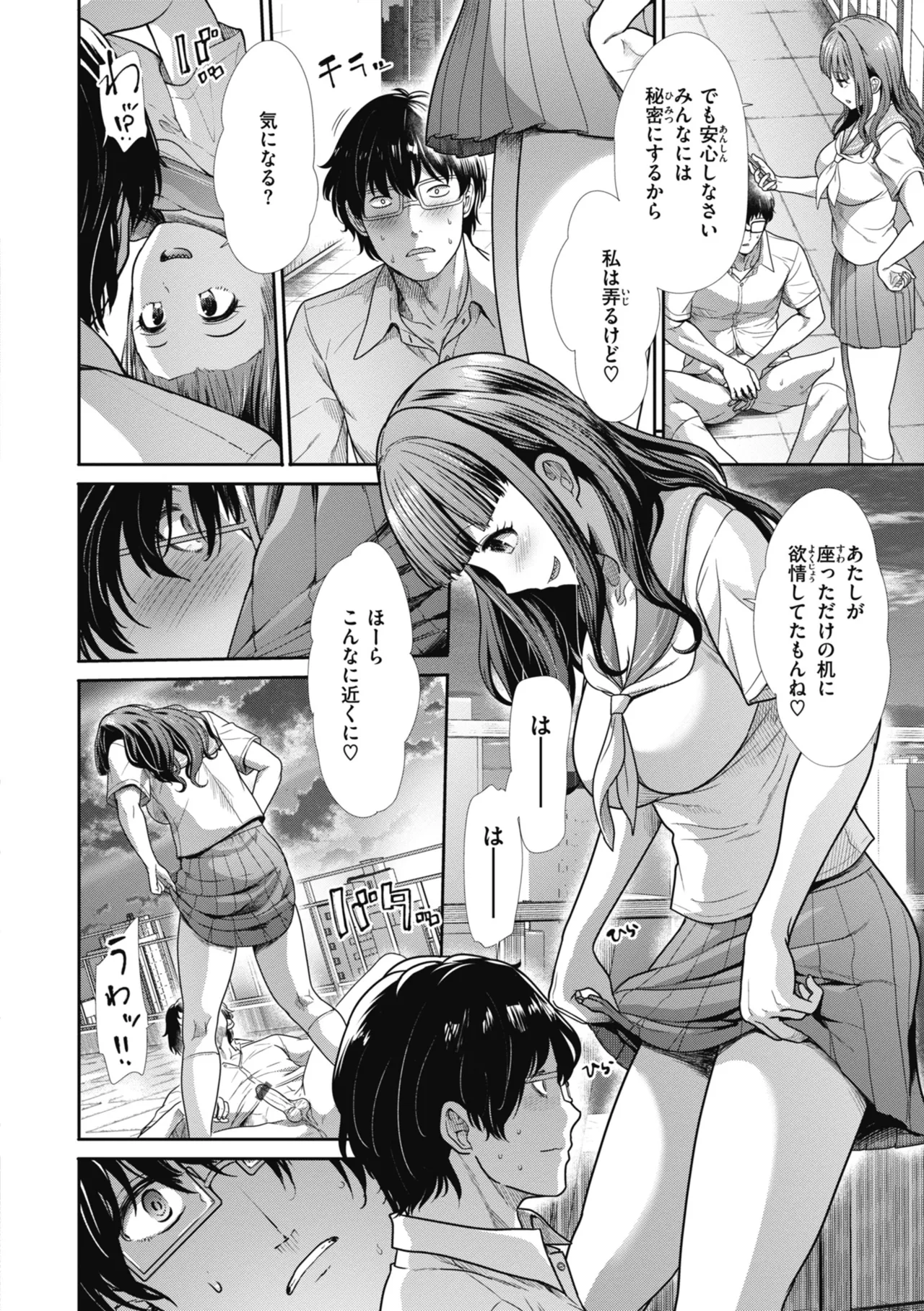 Manekare Asobare - Page 82