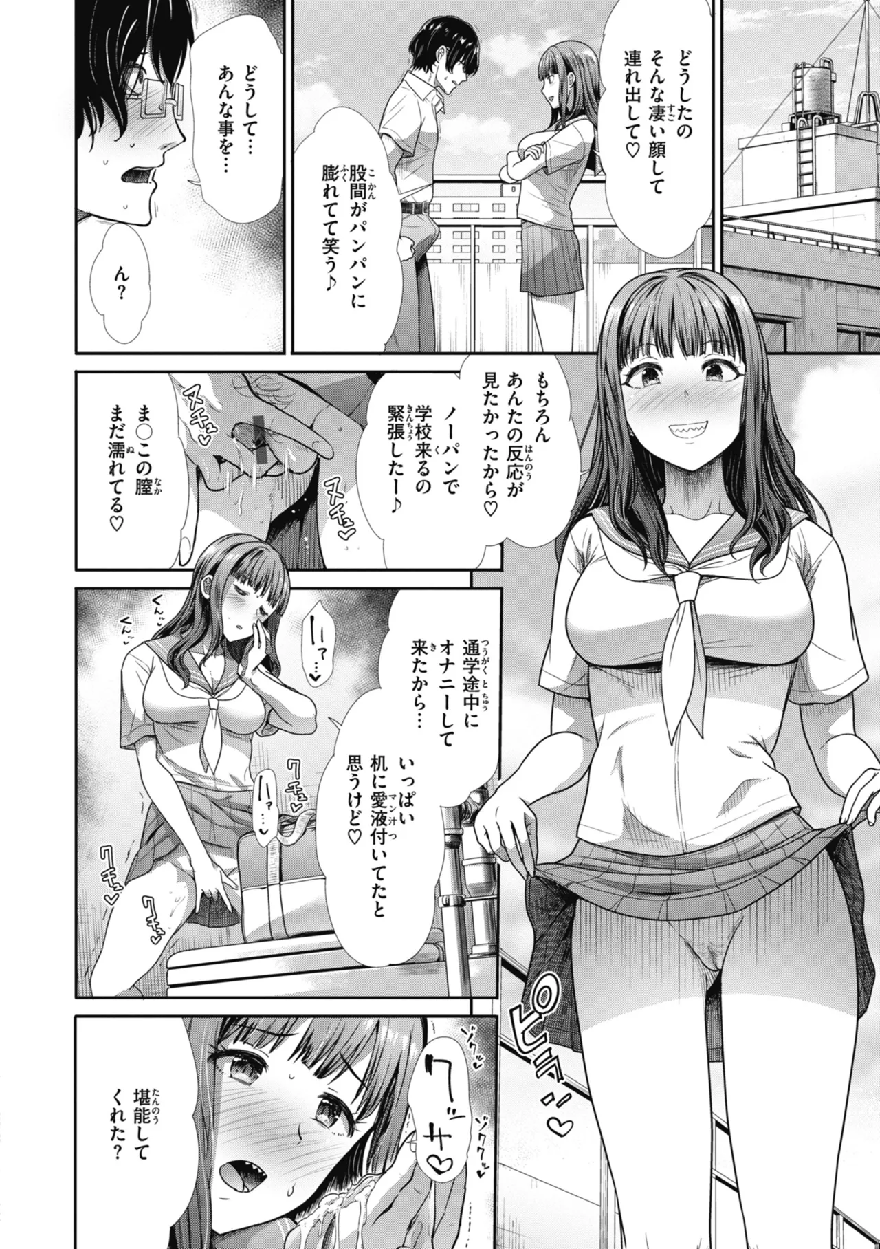 Manekare Asobare - Page 96