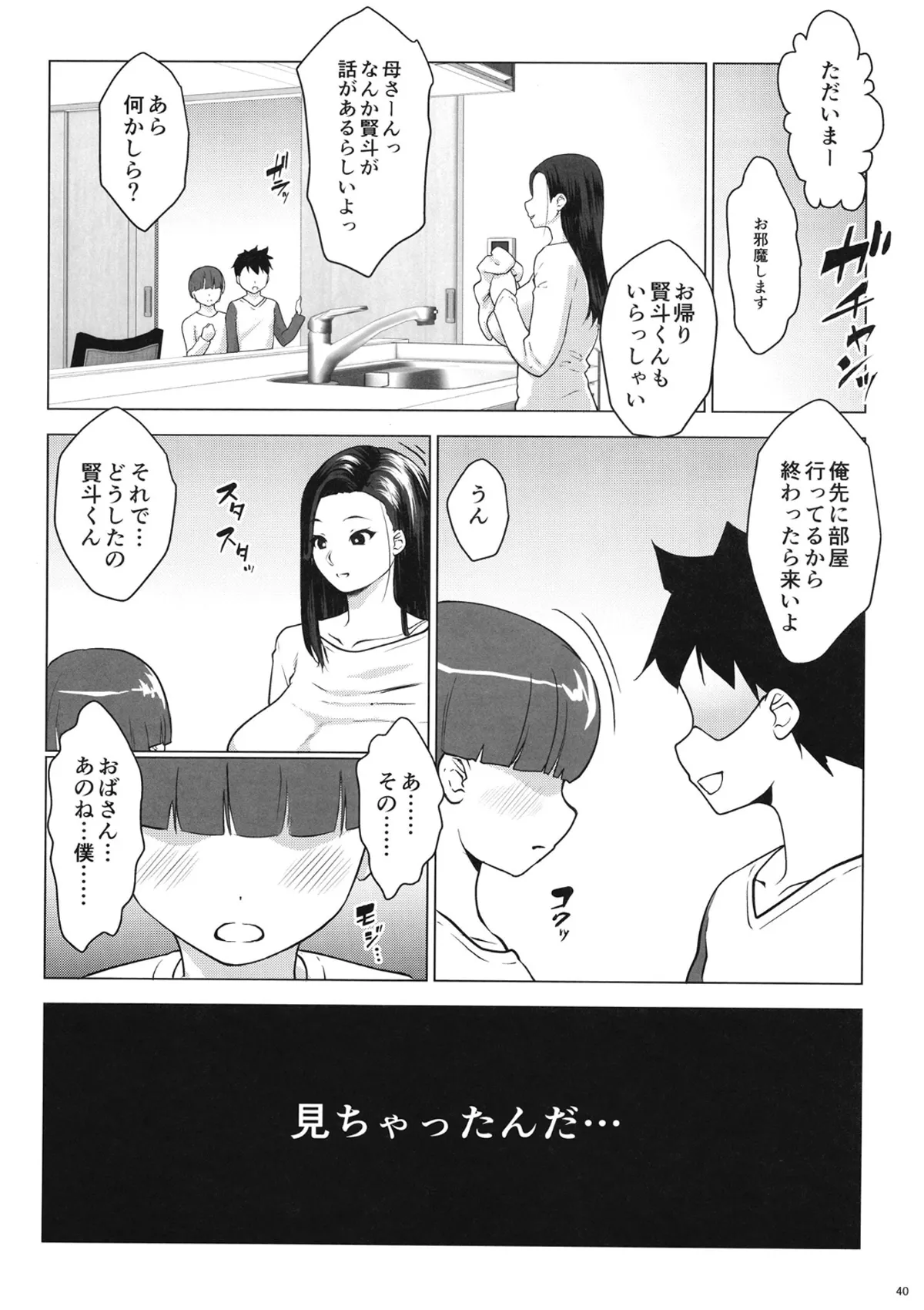 Kekkonshita Monono Otto ga Tanpaku de - Page 39