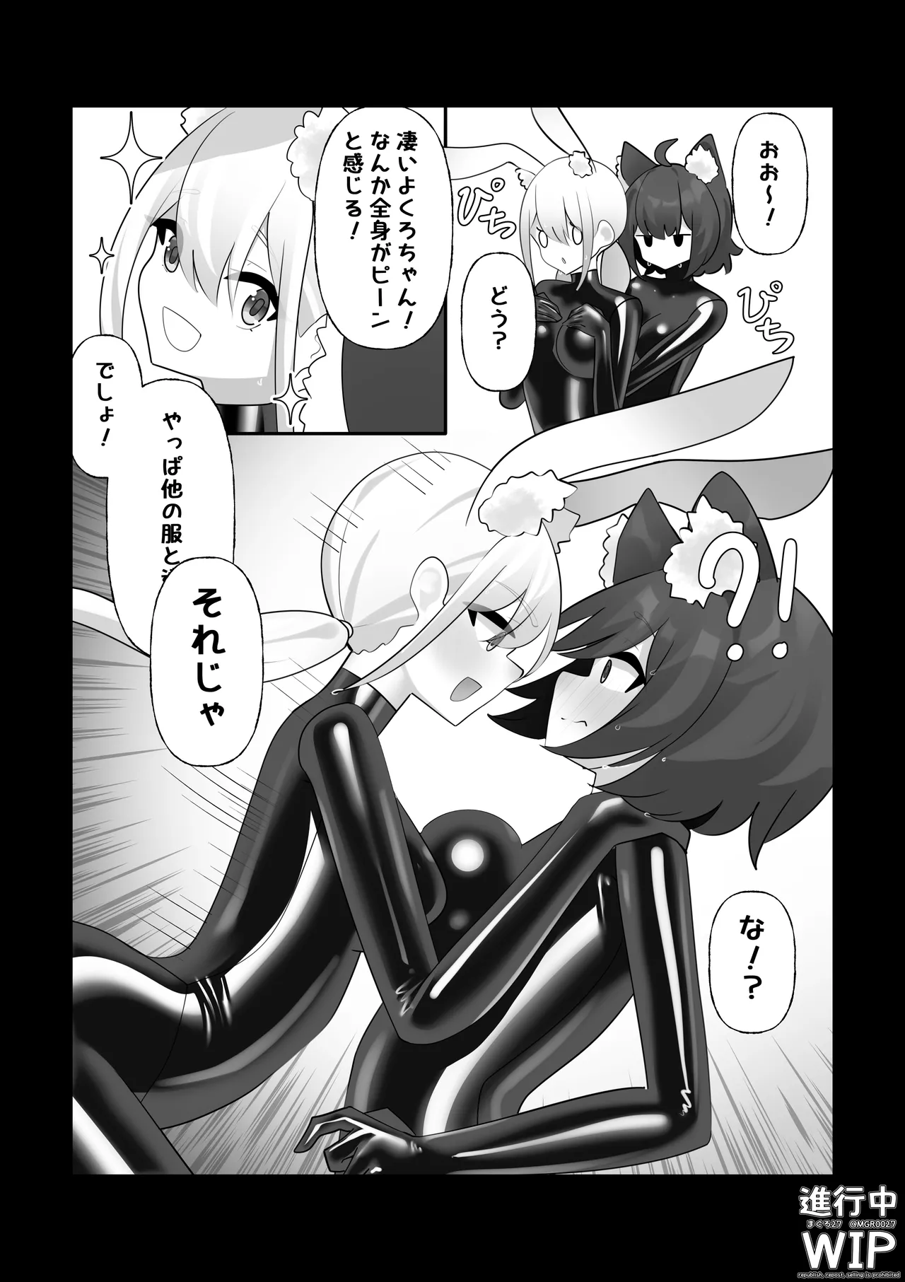 【ぷちくろ漫画】私たちの初めてのラバースーツ！ - Page 21