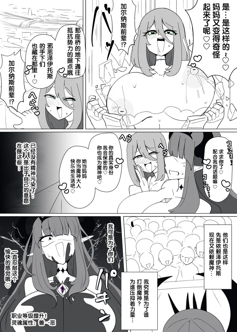 Matenshoku no Yakata Collected Works - Page 332