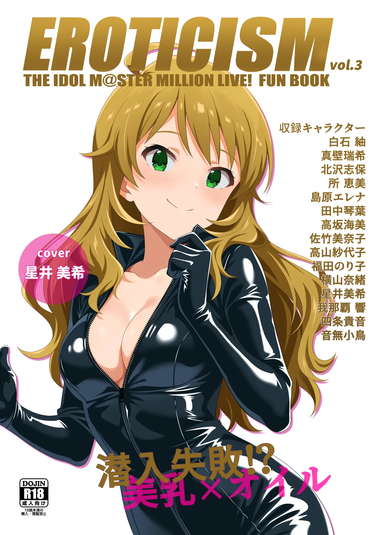 EROTICISM vol. 3 - Page 1