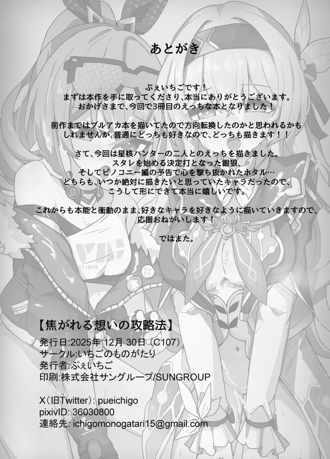 Kogareru Omoi no Kouryakuhoo - Page 34