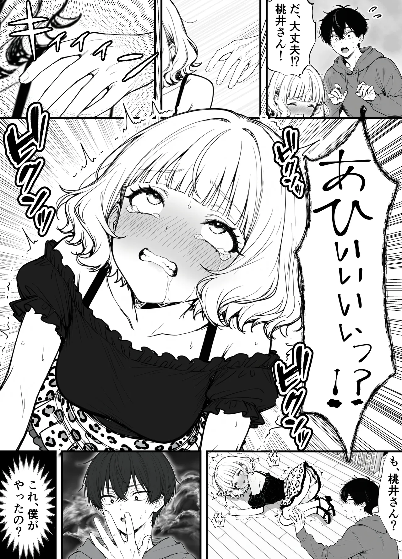 命令には逆らえない！？えちえちリアル人生すごろくでいじめっ子ギャルたちを成敗っ！！ - Page 16