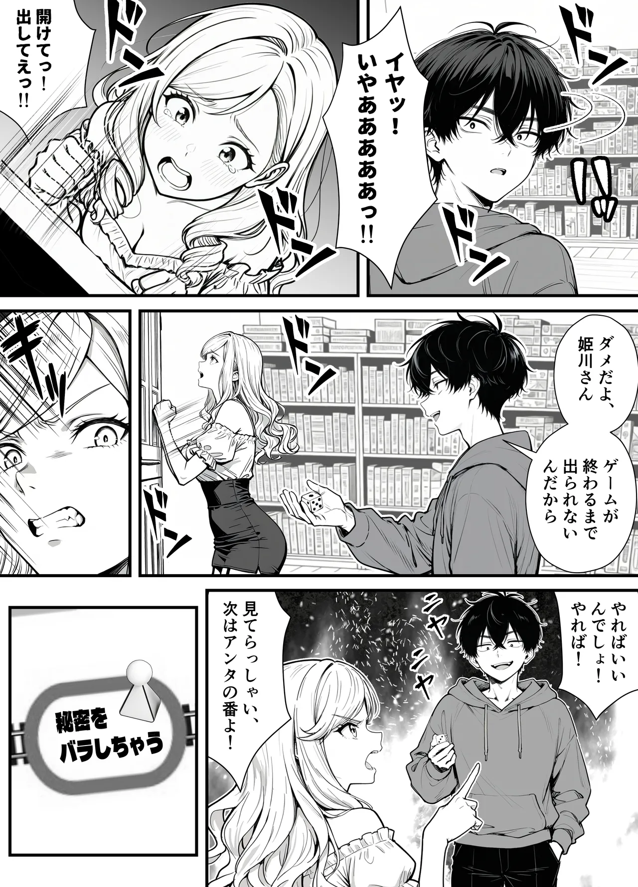 命令には逆らえない！？えちえちリアル人生すごろくでいじめっ子ギャルたちを成敗っ！！ - Page 22