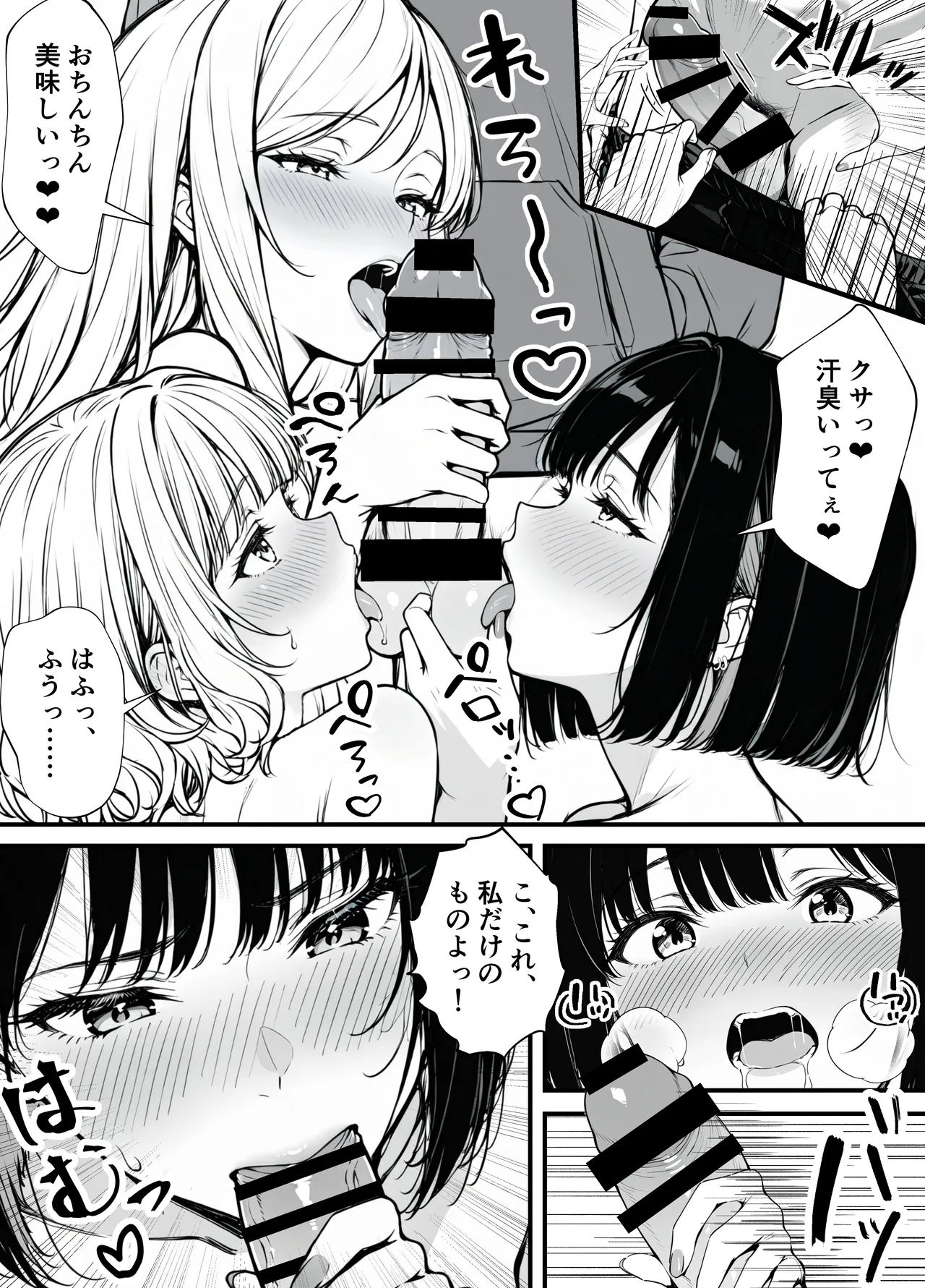 命令には逆らえない！？えちえちリアル人生すごろくでいじめっ子ギャルたちを成敗っ！！ - Page 73
