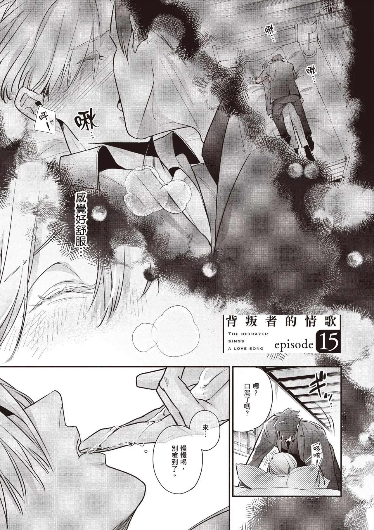 Page 167 of Uragirimono no Love Song 3 | 背叛者的情歌 3