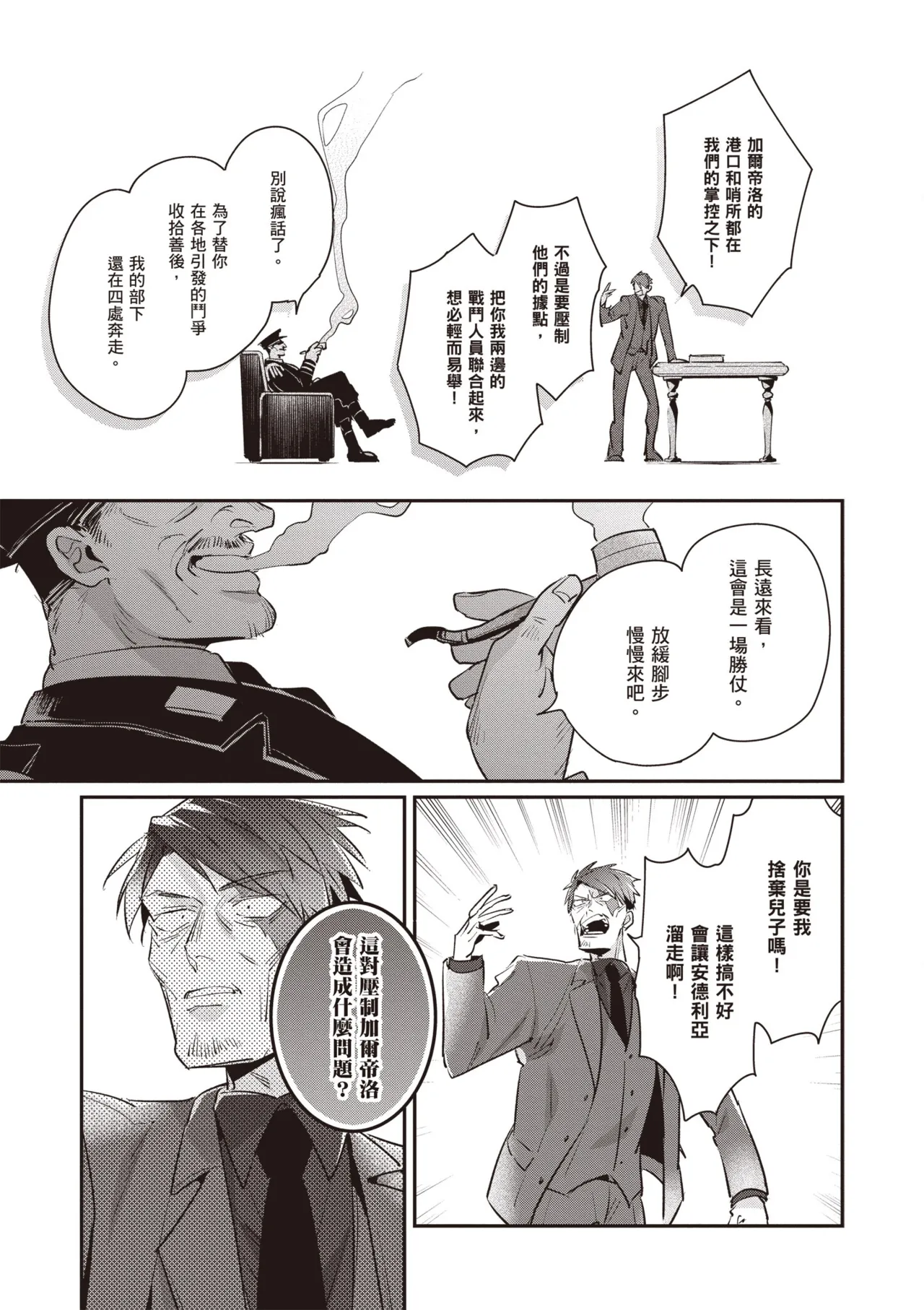 Uragirimono no Love Song 3 | 背叛者的情歌 3 - Page 17