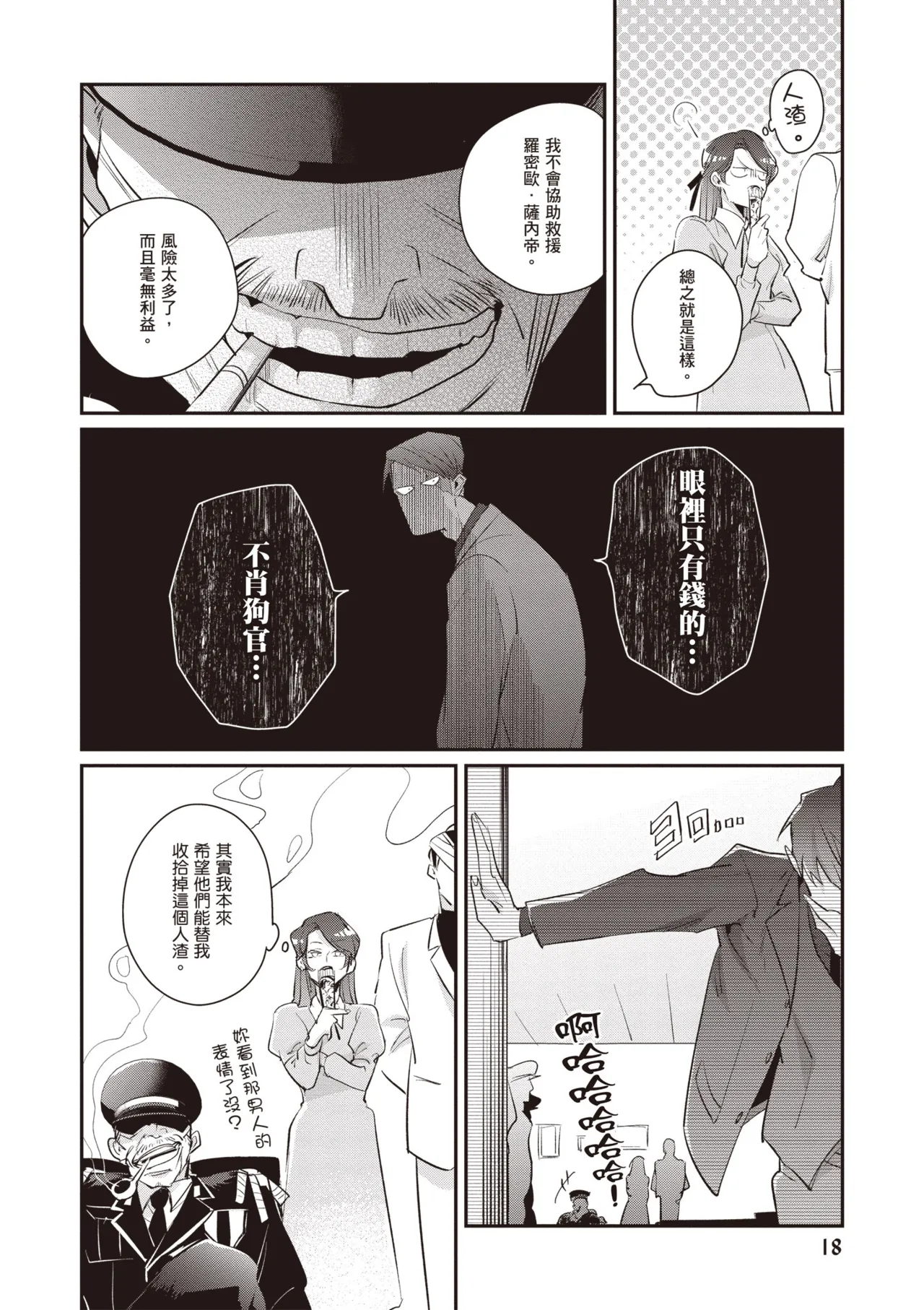 Uragirimono no Love Song 3 | 背叛者的情歌 3 - Page 20
