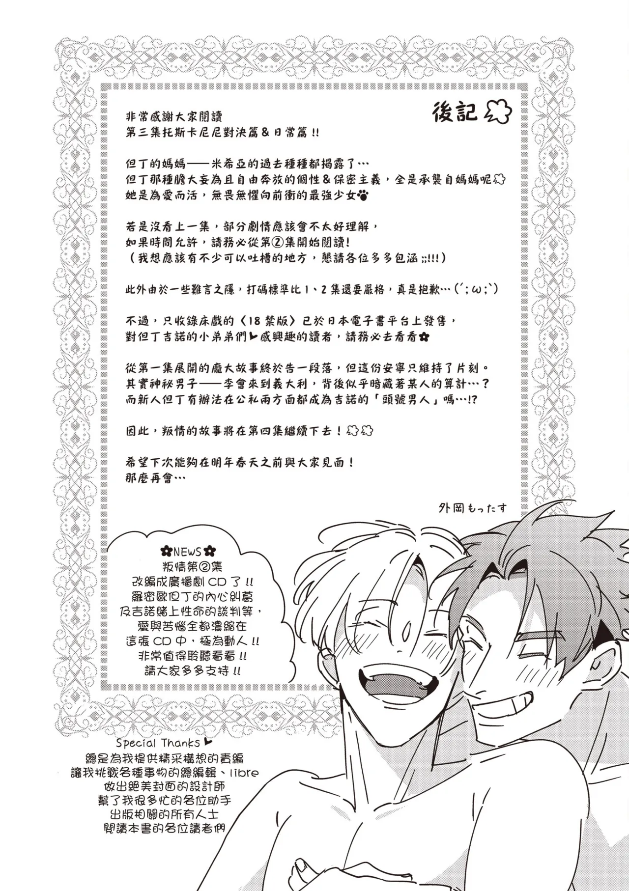 Uragirimono no Love Song 3 | 背叛者的情歌 3 - Page 213
