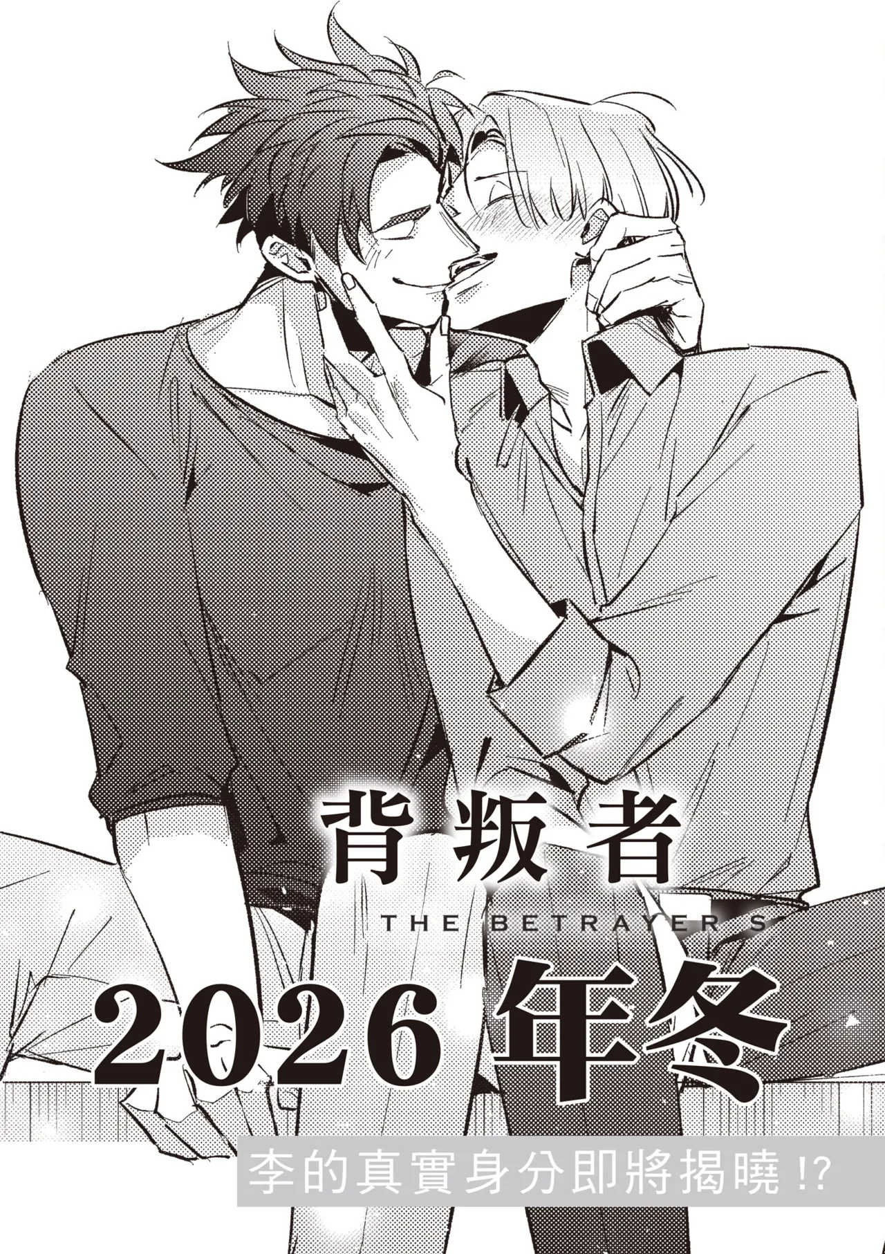 Uragirimono no Love Song 3 | 背叛者的情歌 3 - Page 215