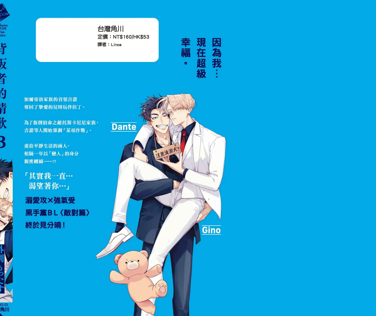 Uragirimono no Love Song 3 | 背叛者的情歌 3 - Page 218