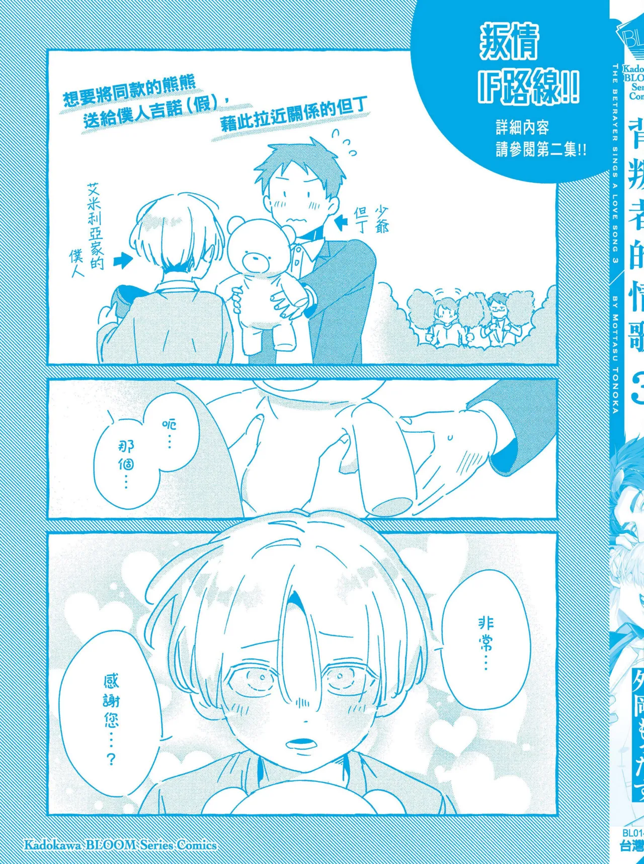 Uragirimono no Love Song 3 | 背叛者的情歌 3 - Page 221