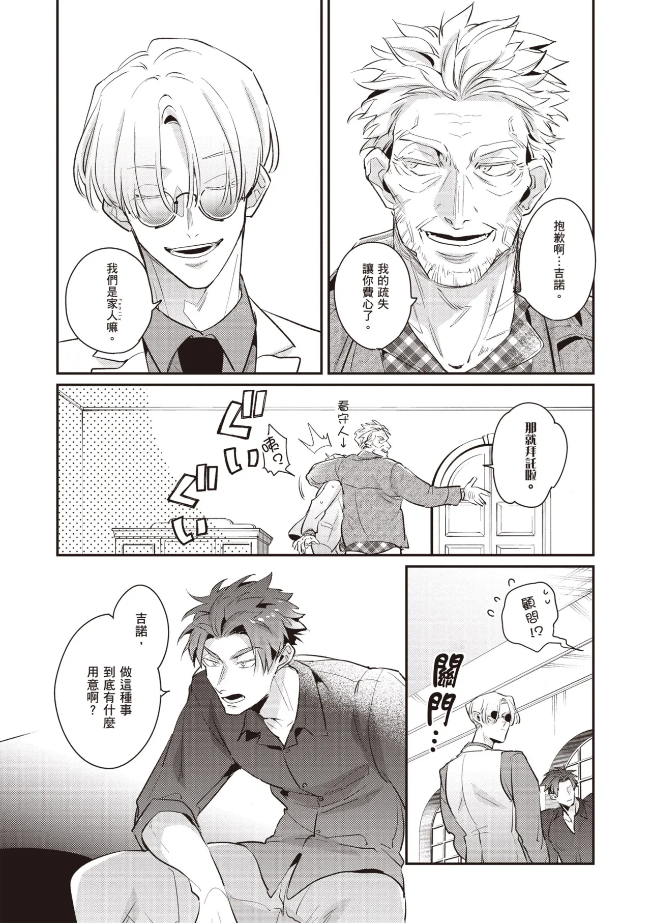 Uragirimono no Love Song 3 | 背叛者的情歌 3 - Page 23
