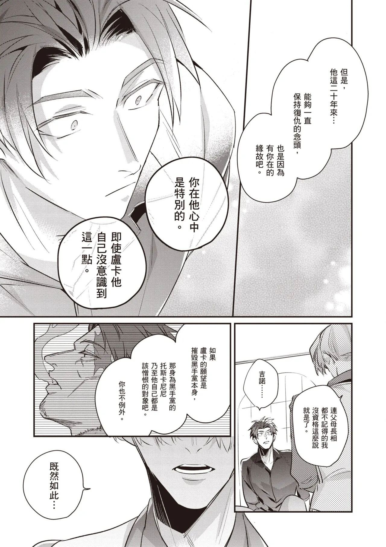 Uragirimono no Love Song 3 | 背叛者的情歌 3 - Page 25