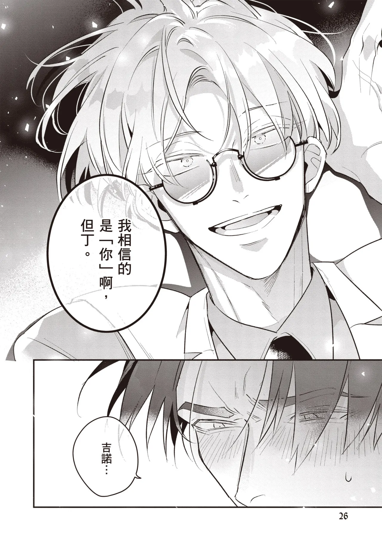 Uragirimono no Love Song 3 | 背叛者的情歌 3 - Page 28