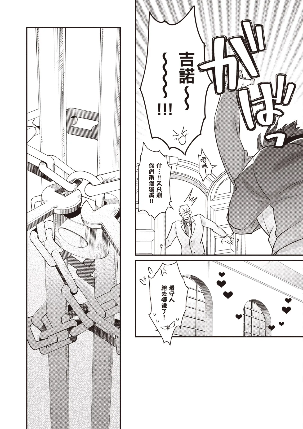 Uragirimono no Love Song 3 | 背叛者的情歌 3 - Page 34
