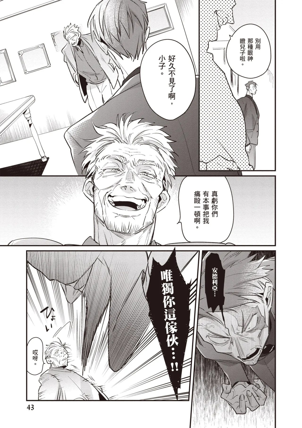 Uragirimono no Love Song 3 | 背叛者的情歌 3 - Page 45