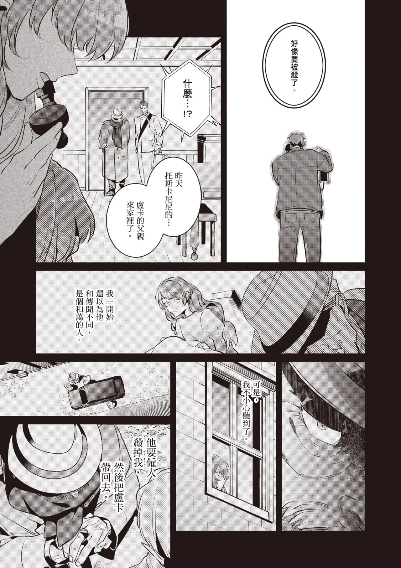 Uragirimono no Love Song 3 | 背叛者的情歌 3 - Page 53