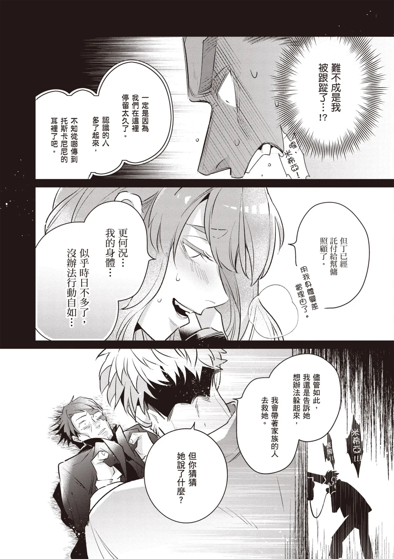 Uragirimono no Love Song 3 | 背叛者的情歌 3 - Page 54