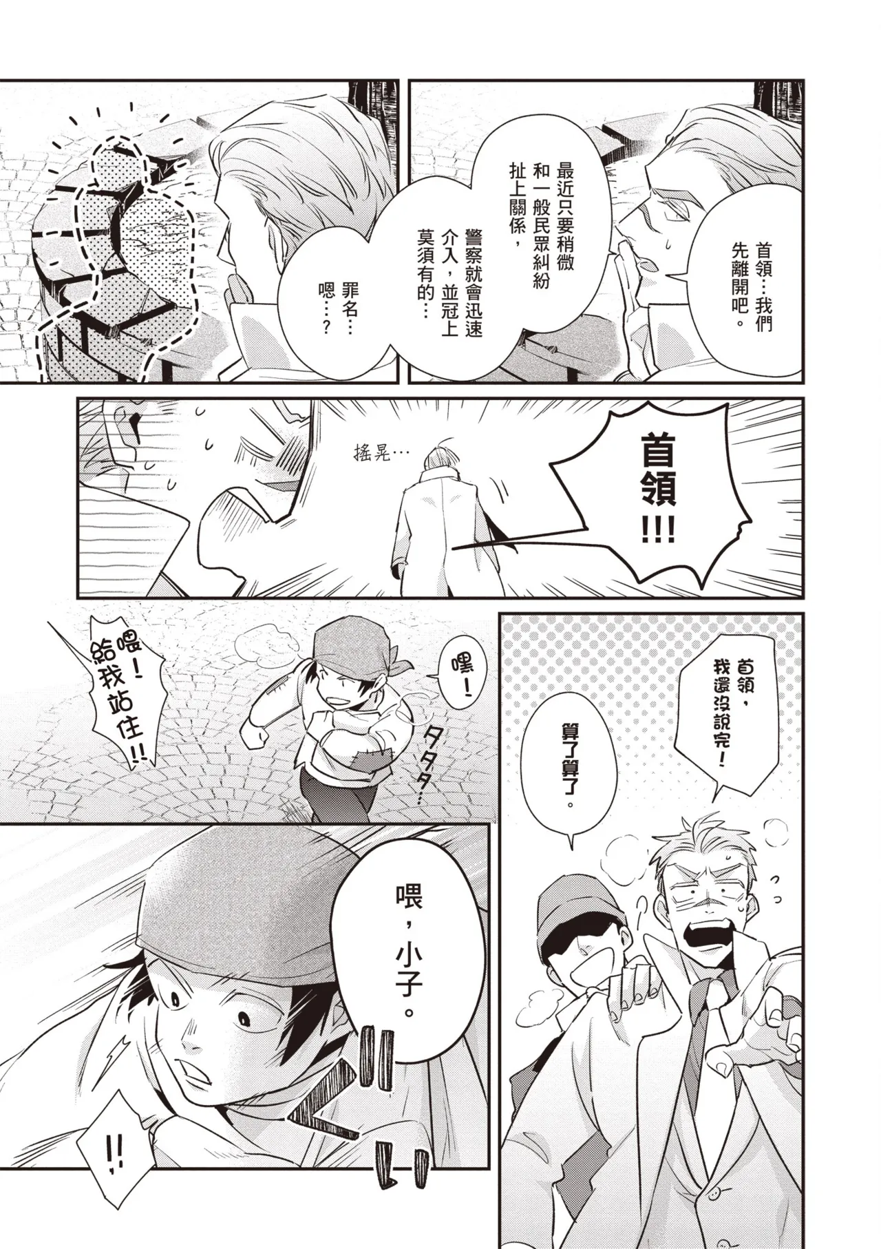 Uragirimono no Love Song 2 | 背叛者的情歌 2 - Page 15
