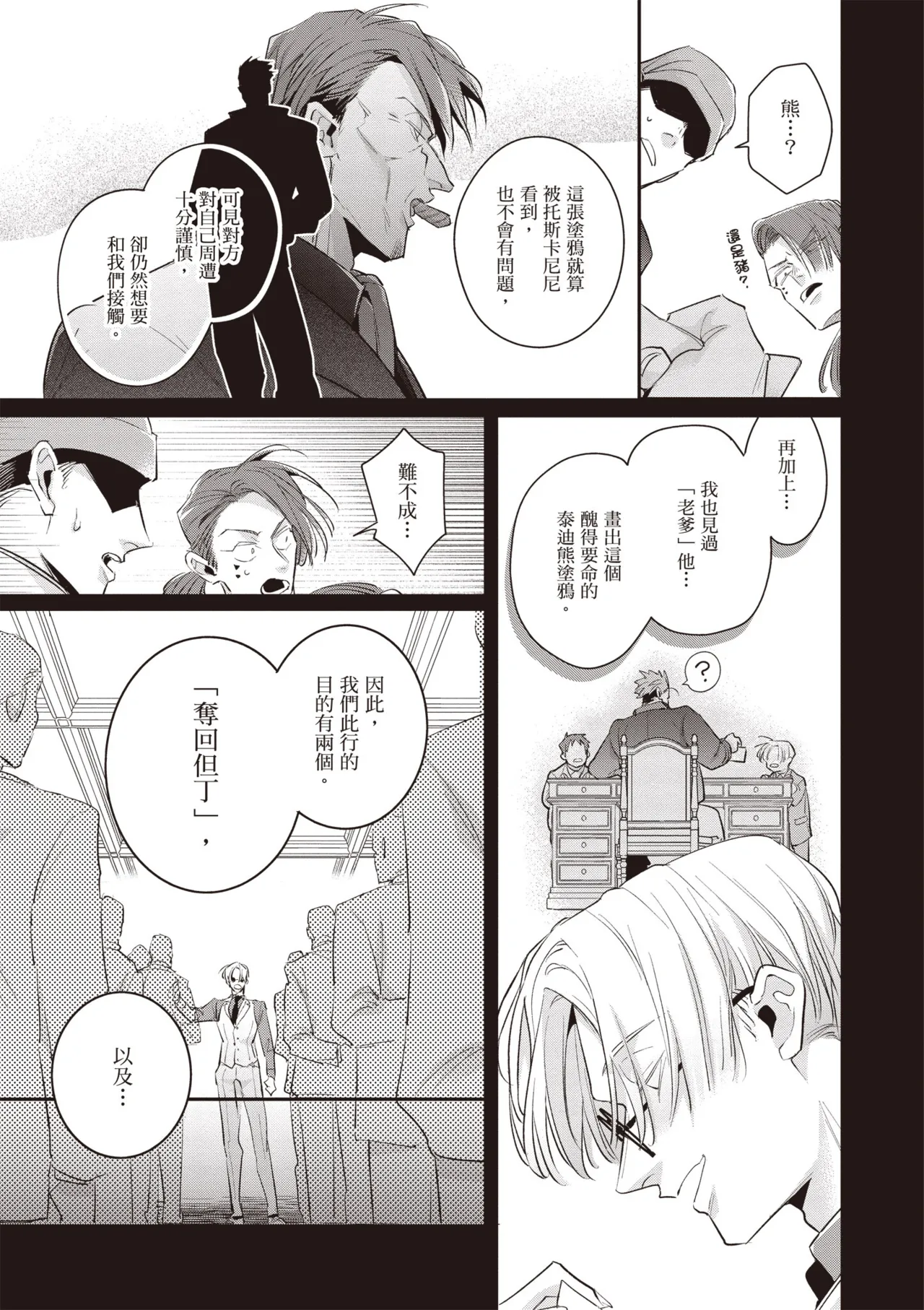 Page 167 of Uragirimono no Love Song 2 | 背叛者的情歌 2