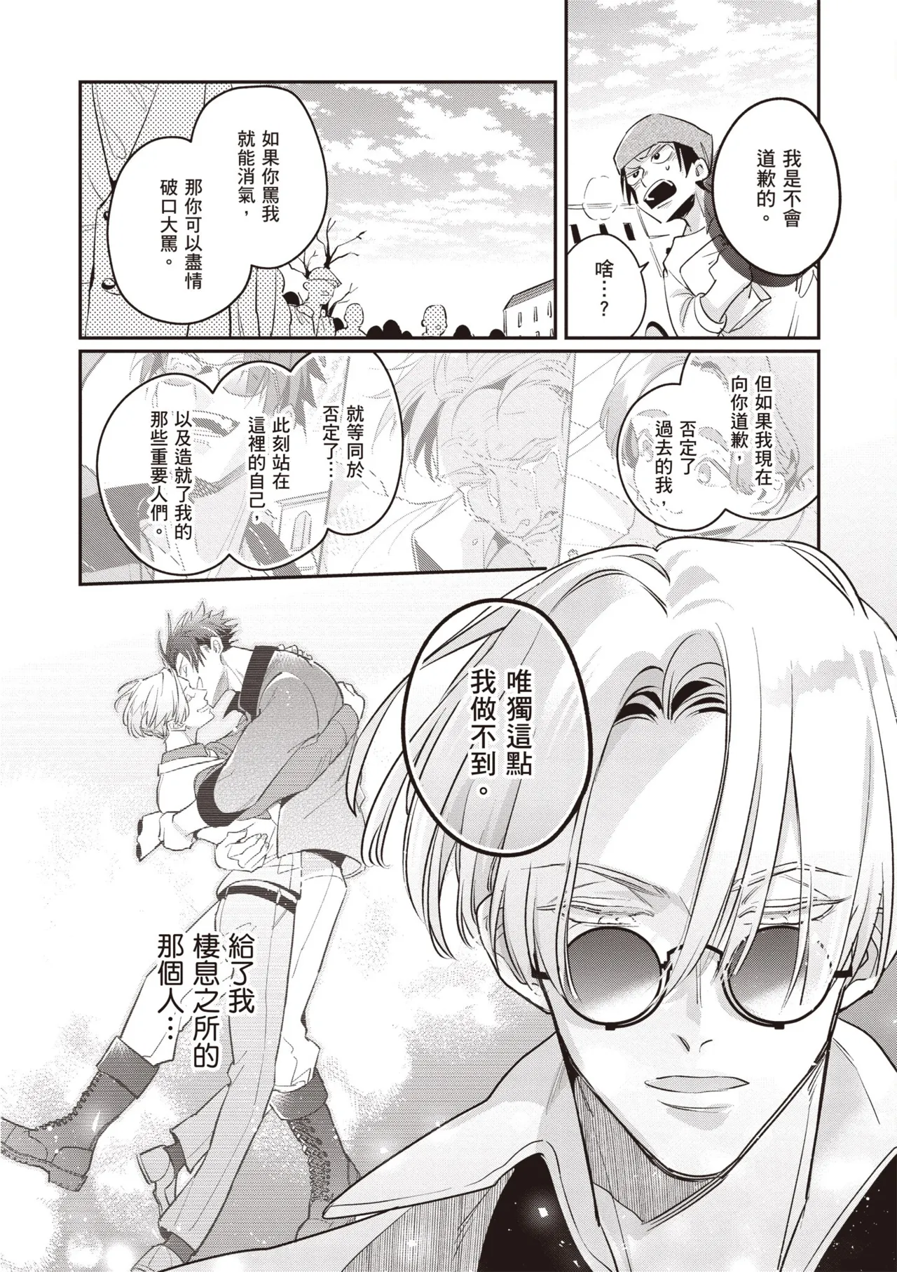 Uragirimono no Love Song 2 | 背叛者的情歌 2 - Page 18